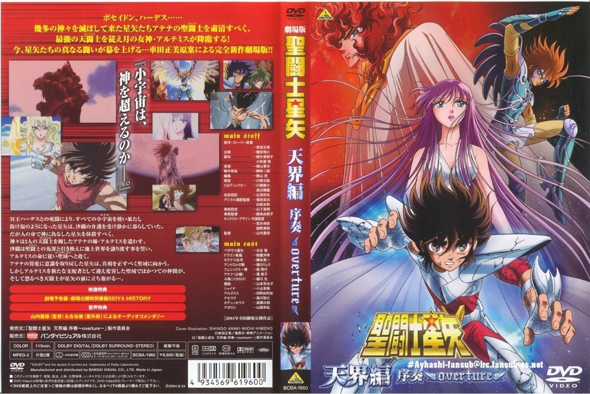 saintseiyatenkaihen1.jpg