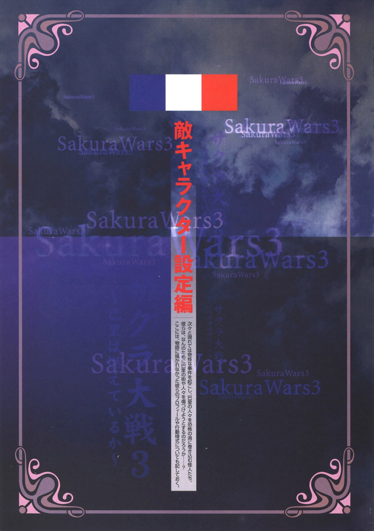 sakurataisenparis78.jpg