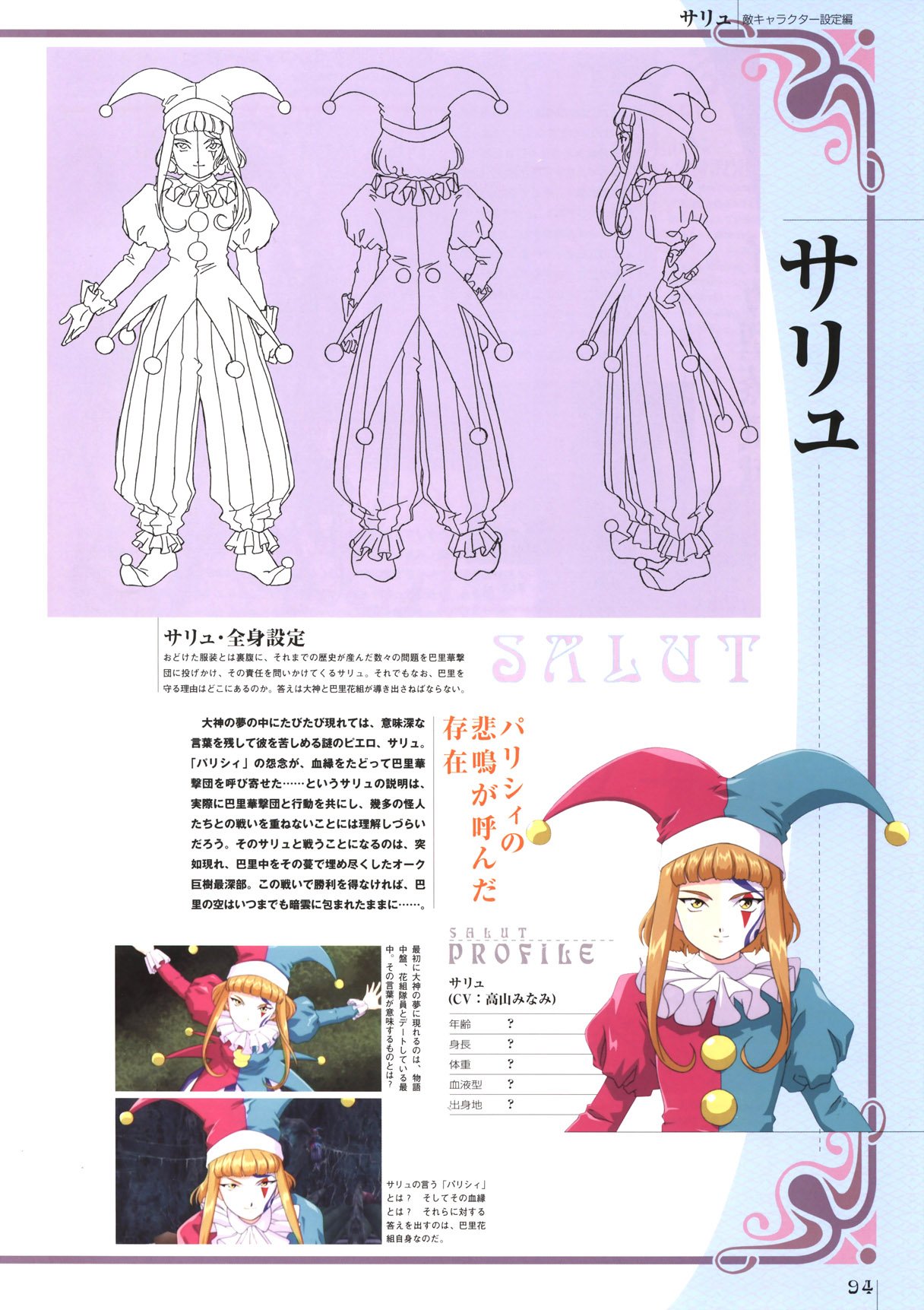 sakurataisenparis91.jpg