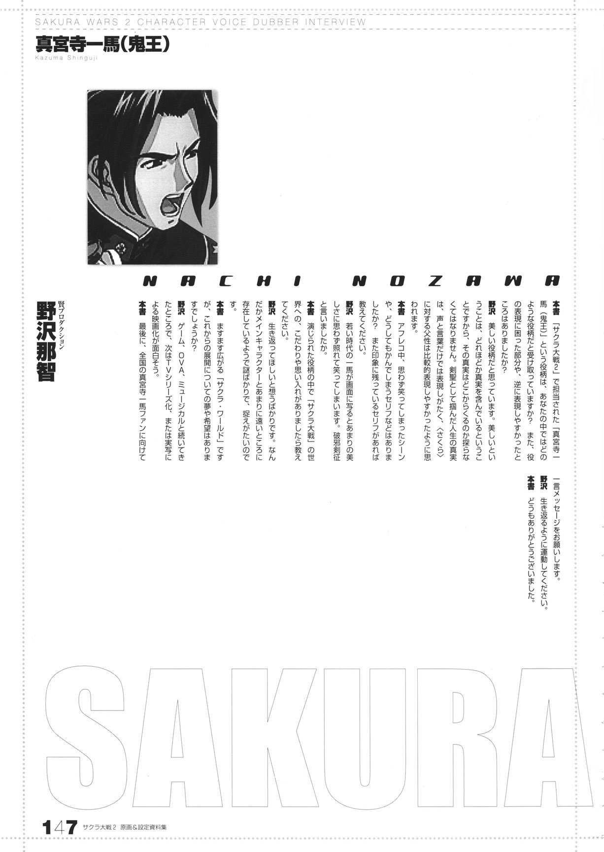 sakurataisenvalue147.jpg