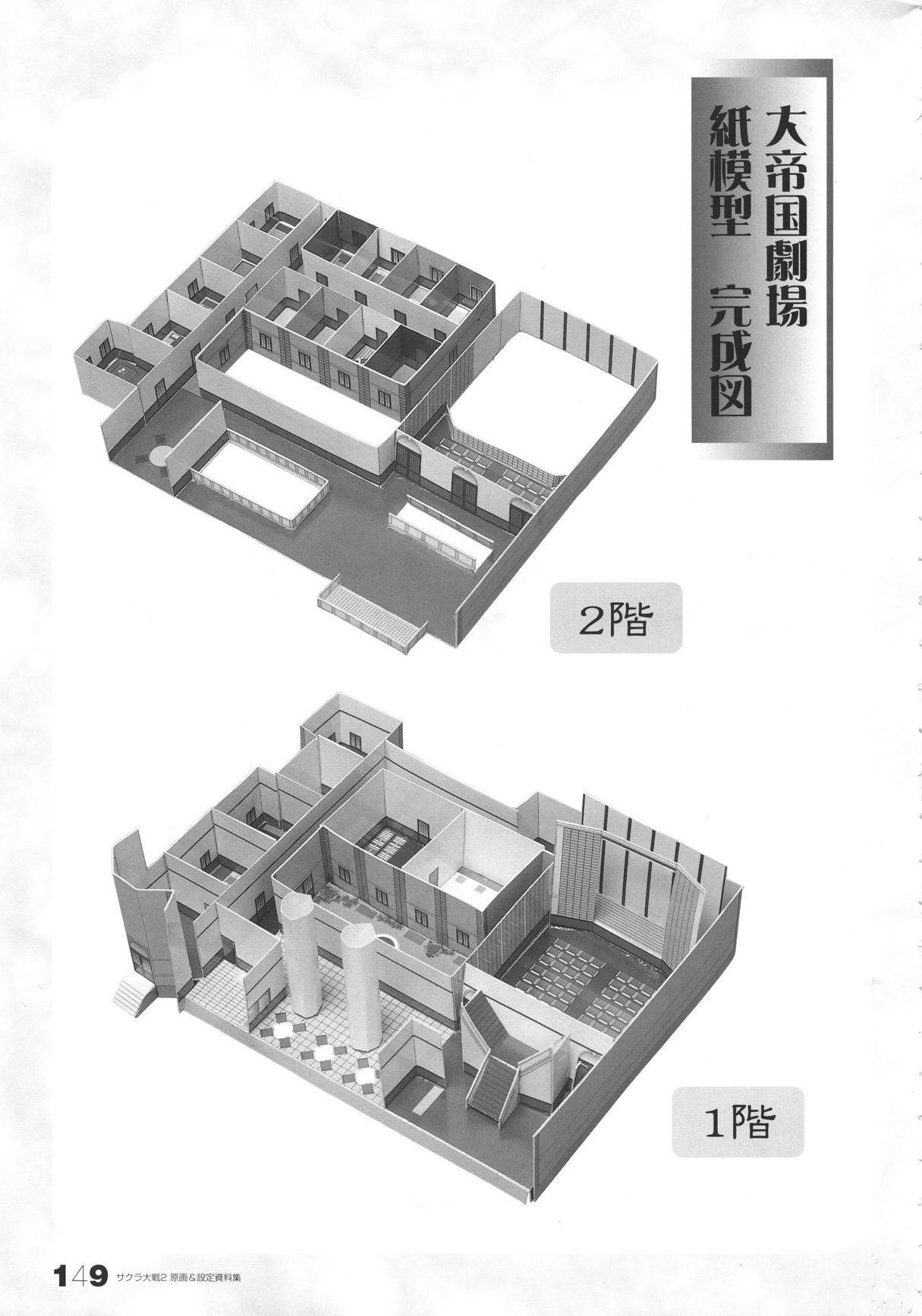 sakurataisenvalue149.jpg