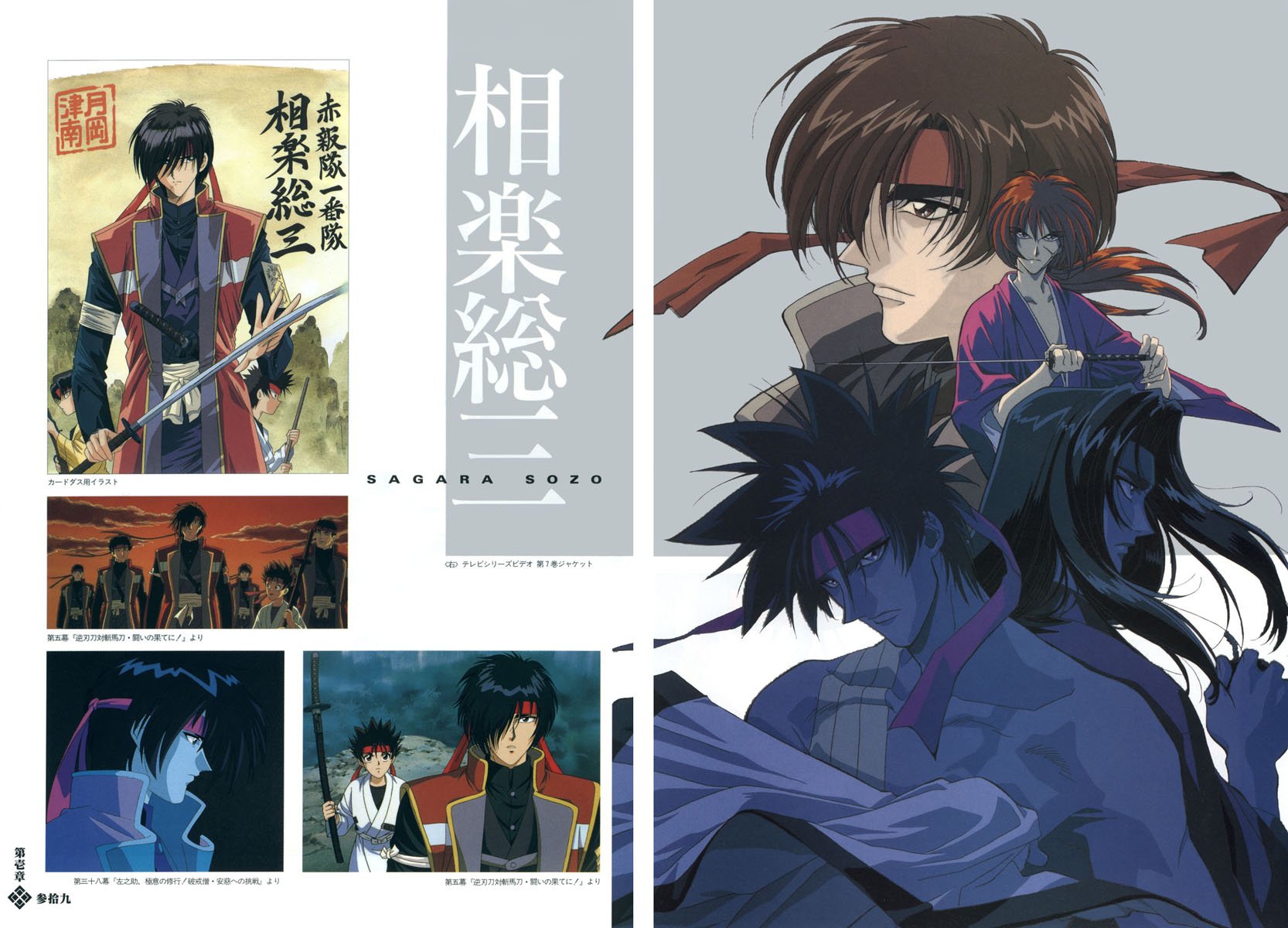 samuraixrorounikenshinartbook26.jpg