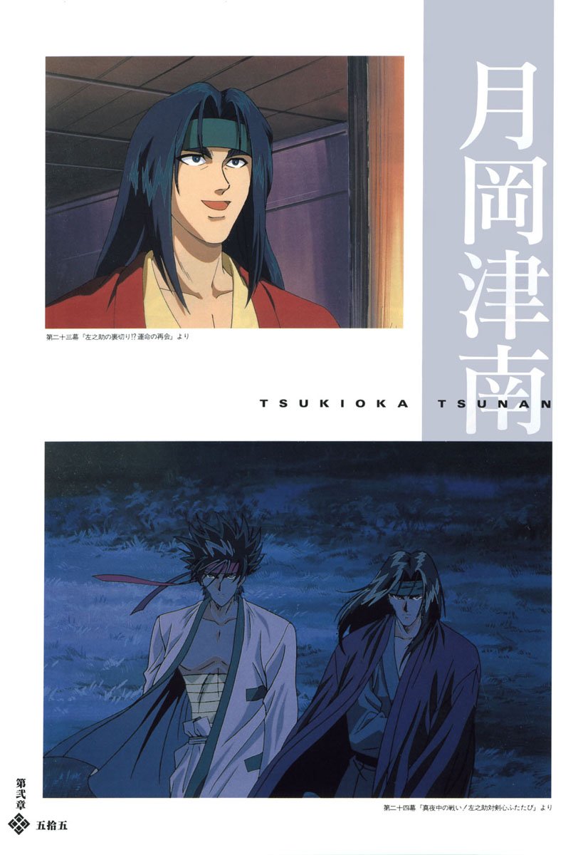 samuraixrorounikenshinartbook38.jpg