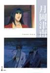 samuraixrorounikenshinartbook38_small.jpg