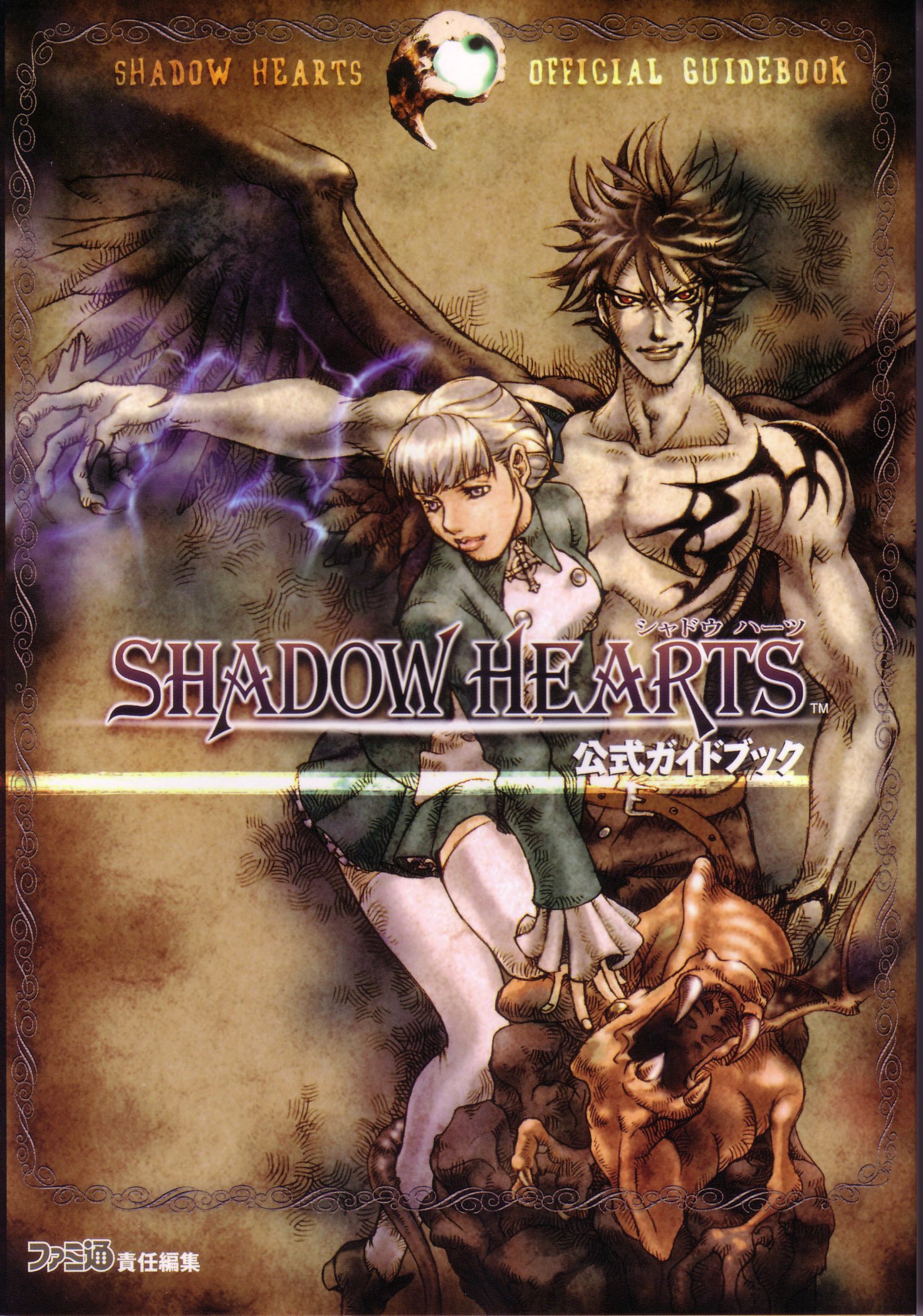 shadowhearts5.jpg