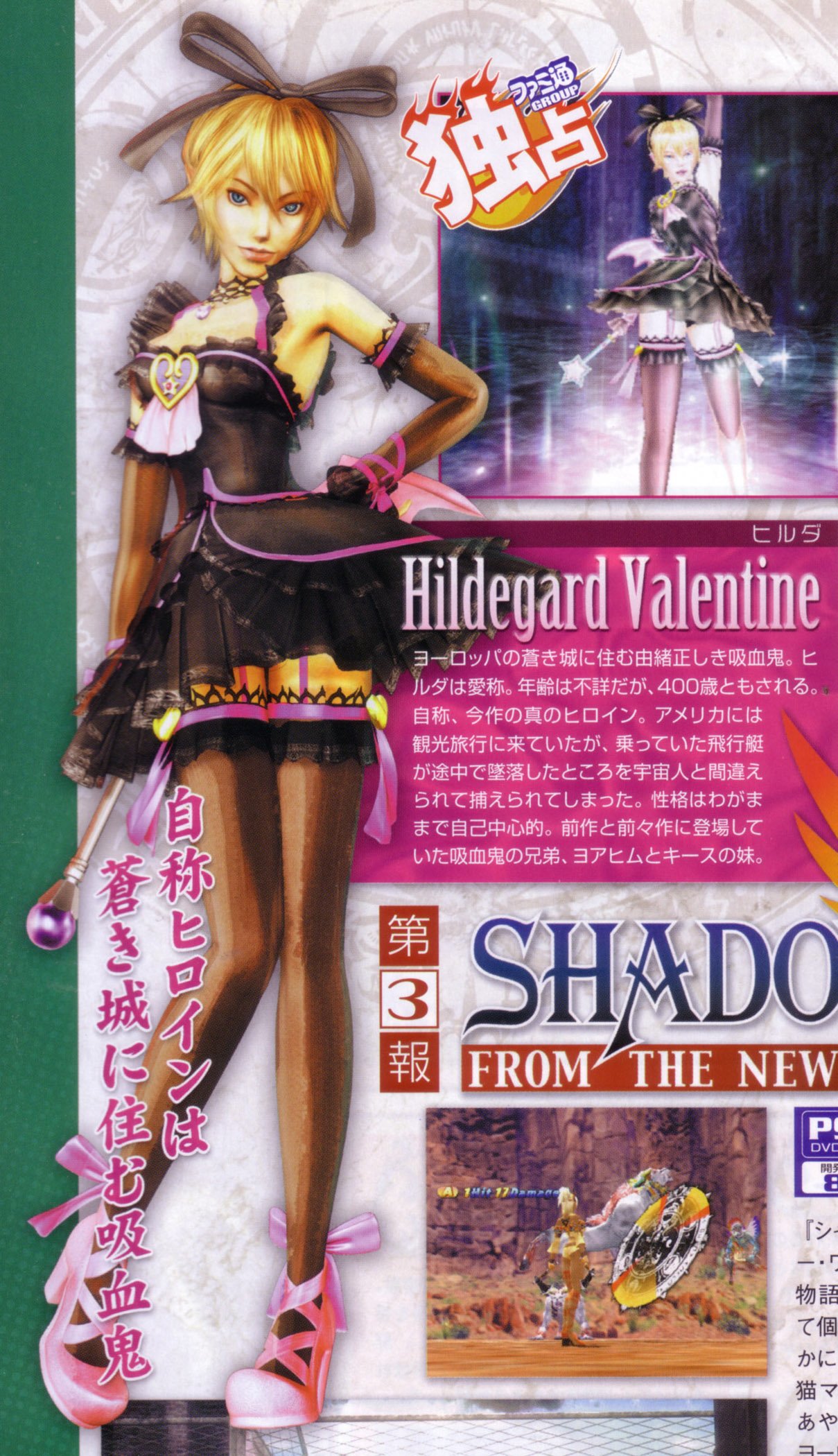 shadowheartsnewworld41.jpg