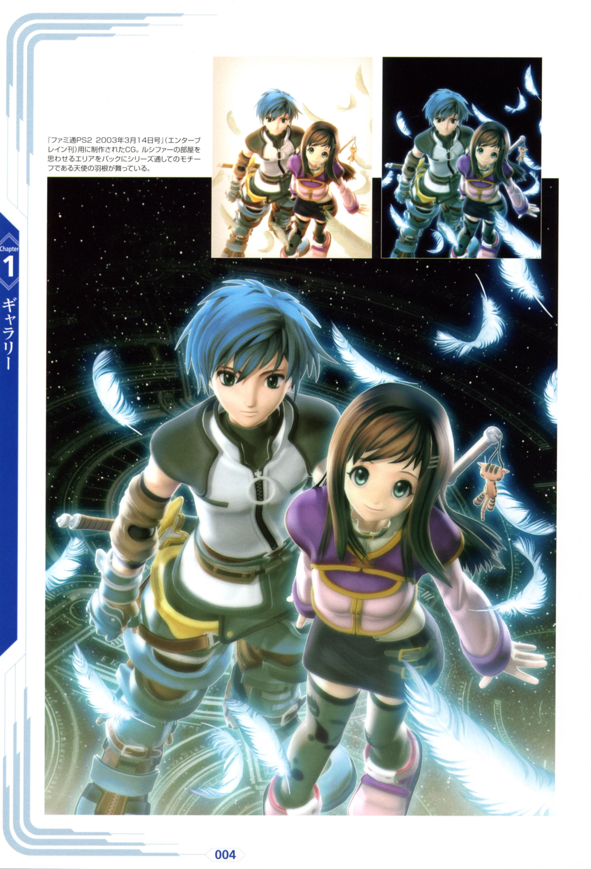 starocean3eternal2.jpg