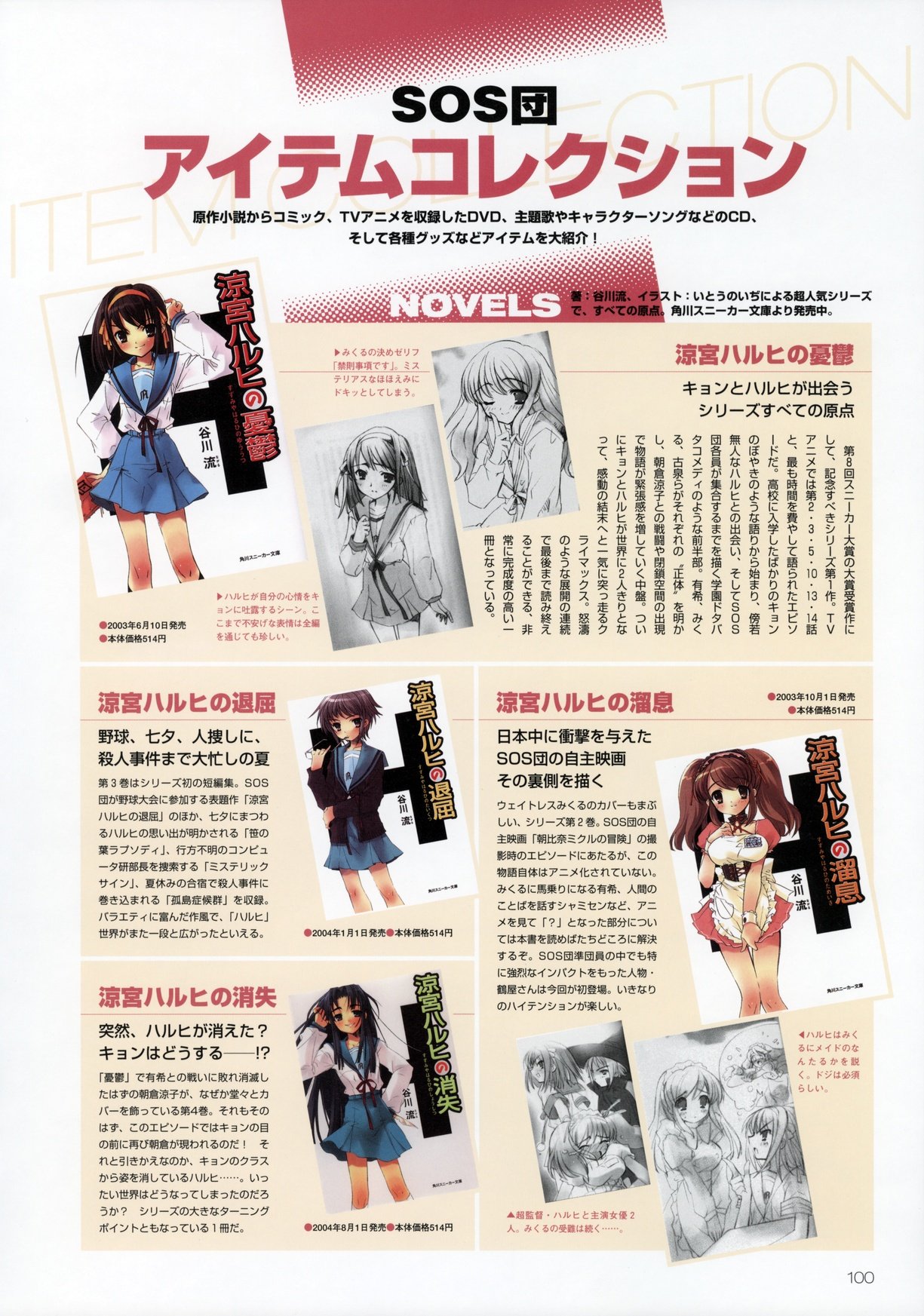 suzumiyaharuhifanbook103.jpg