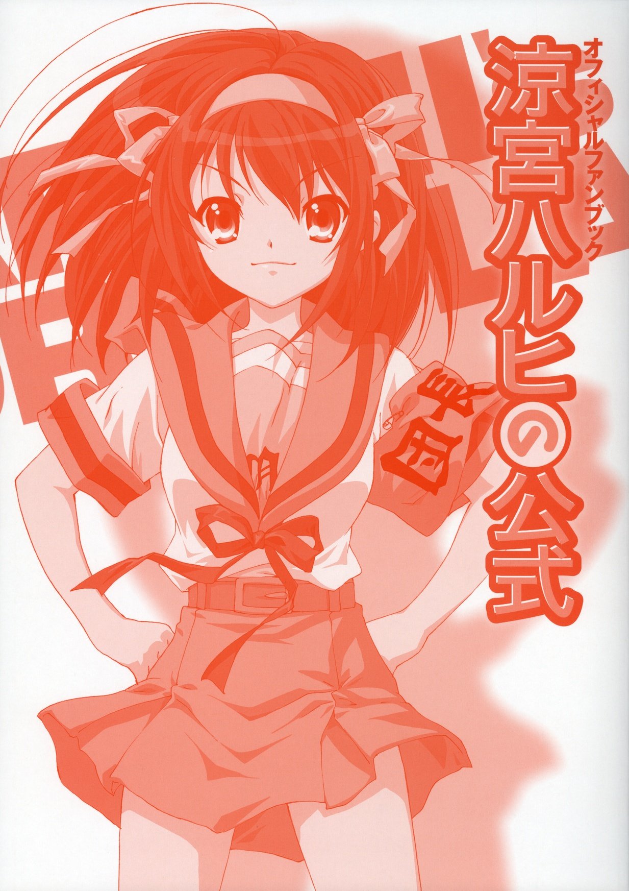 suzumiyaharuhifanbook3.jpg