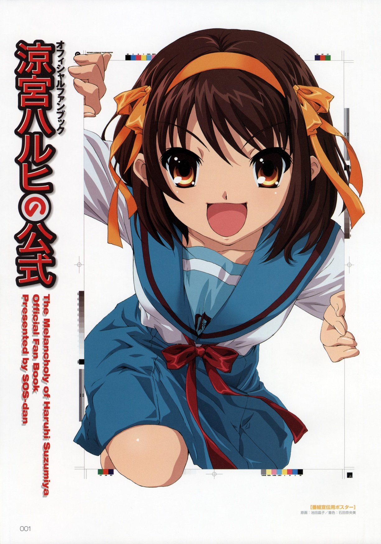 suzumiyaharuhifanbook6.jpg