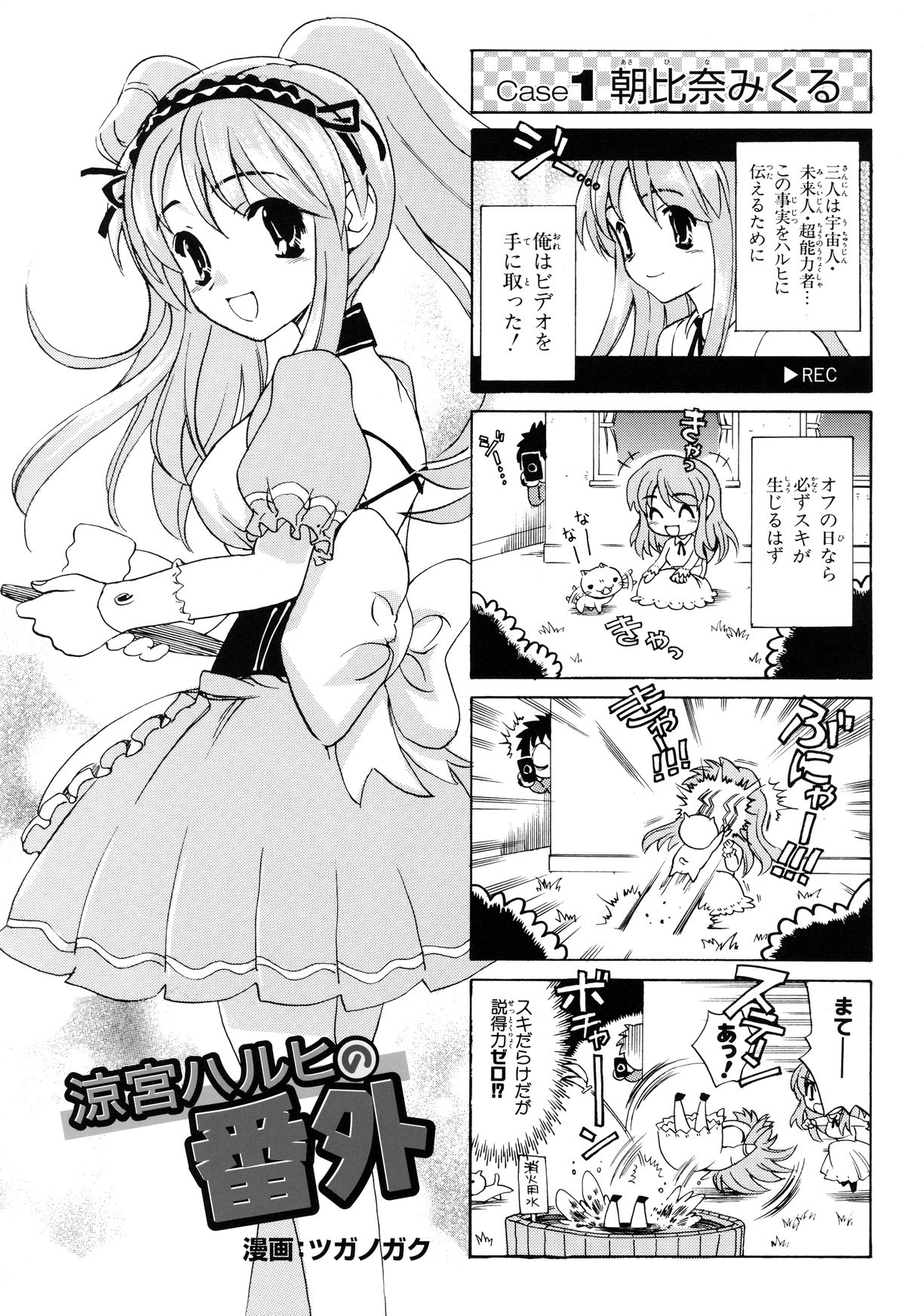 suzumiyaharuhifanbook81.jpg