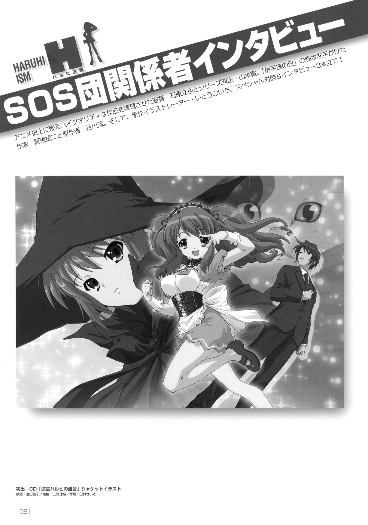 suzumiyaharuhifanbook85.jpg