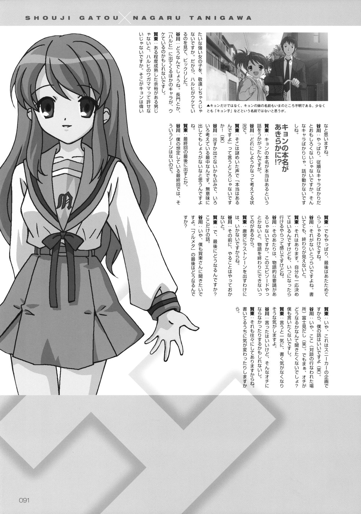 suzumiyaharuhifanbook95.jpg