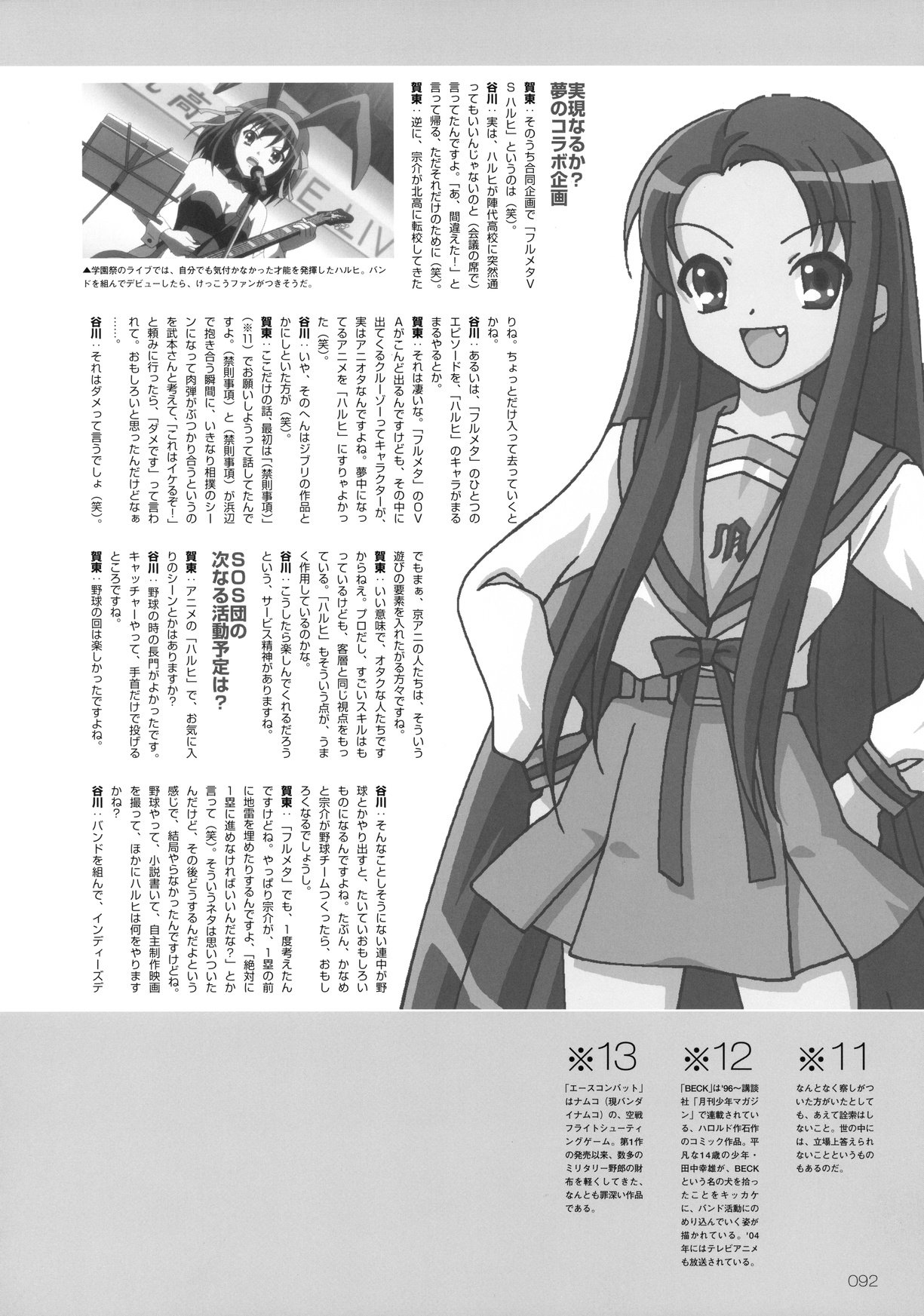 suzumiyaharuhifanbook96.jpg