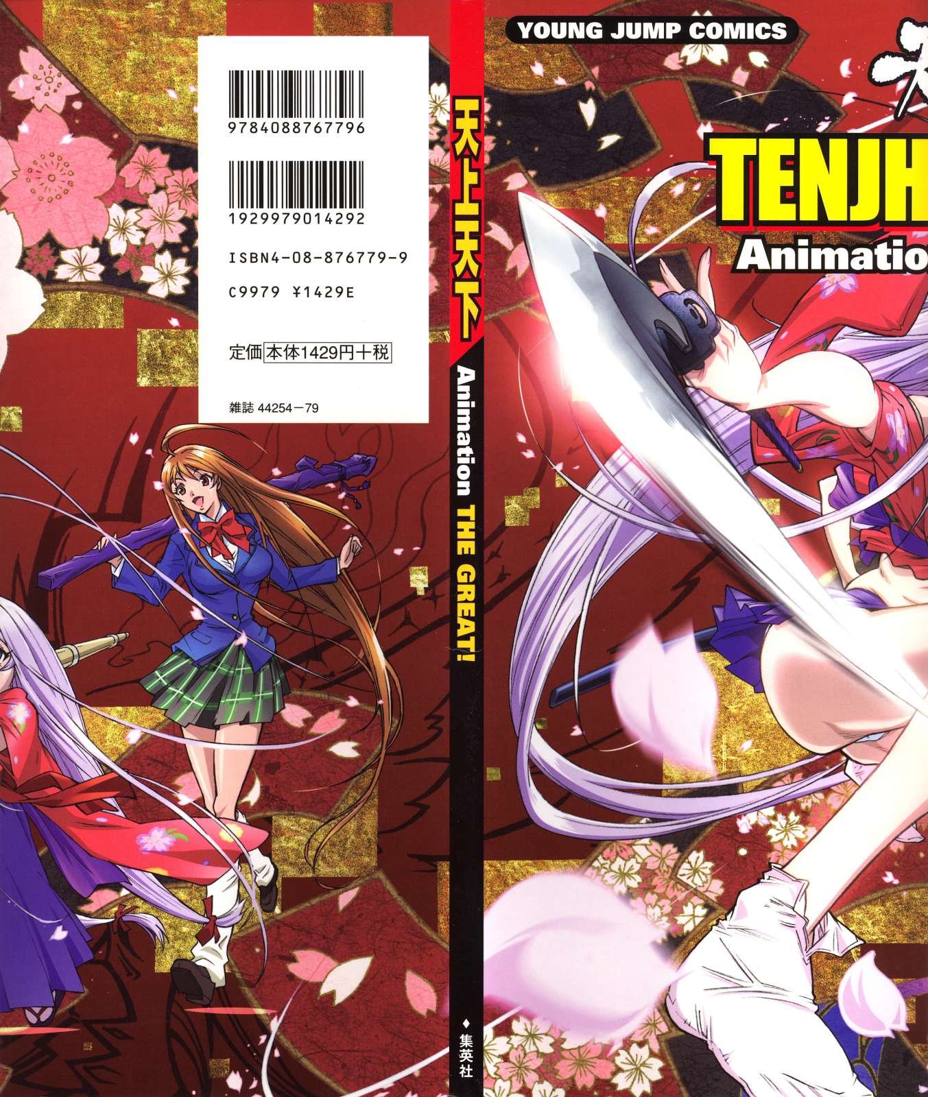 tenjhotengeartbook2.jpg