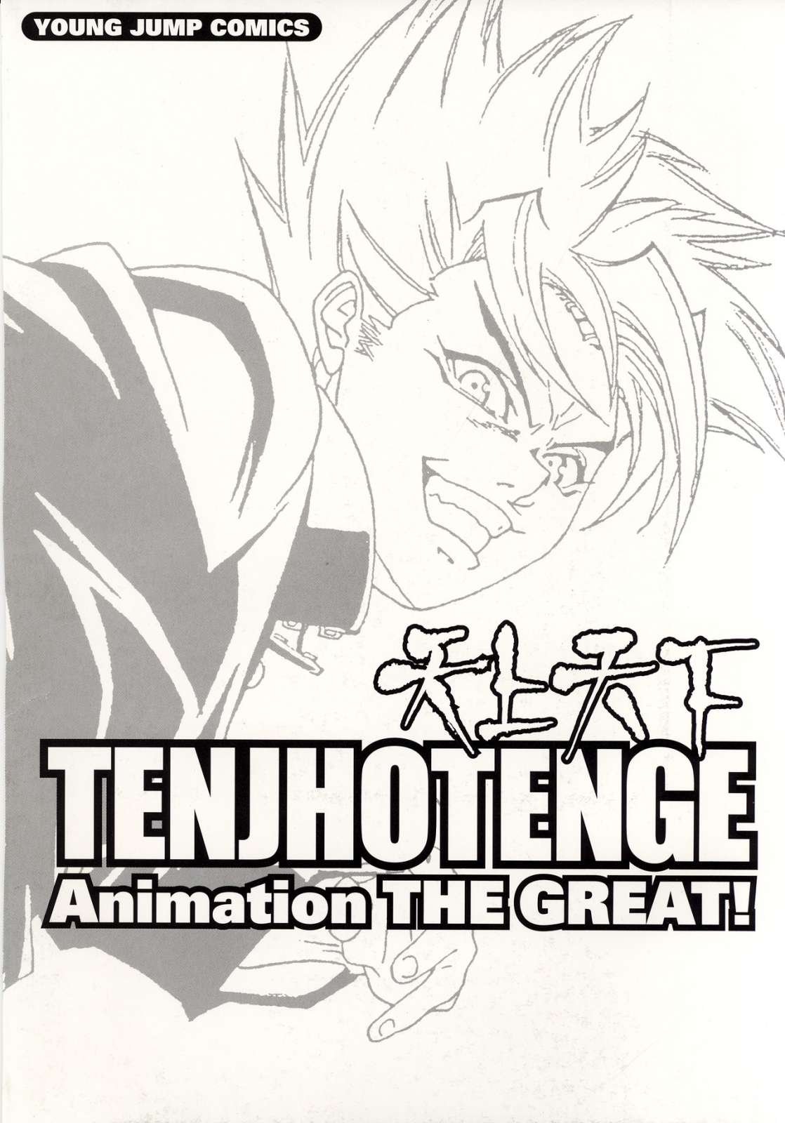 tenjhotengeartbook6.jpg