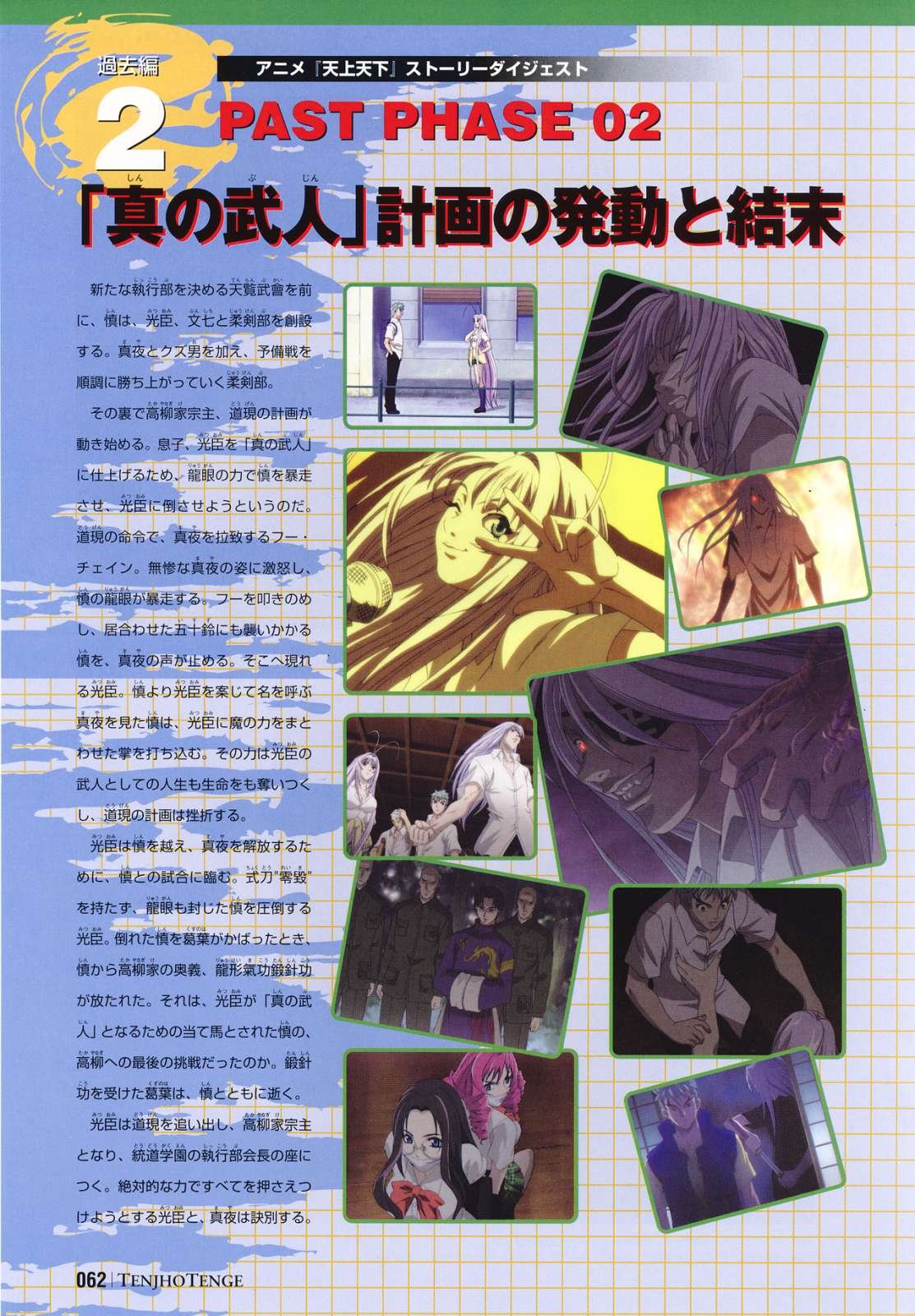 tenjhotengeartbook68.jpg