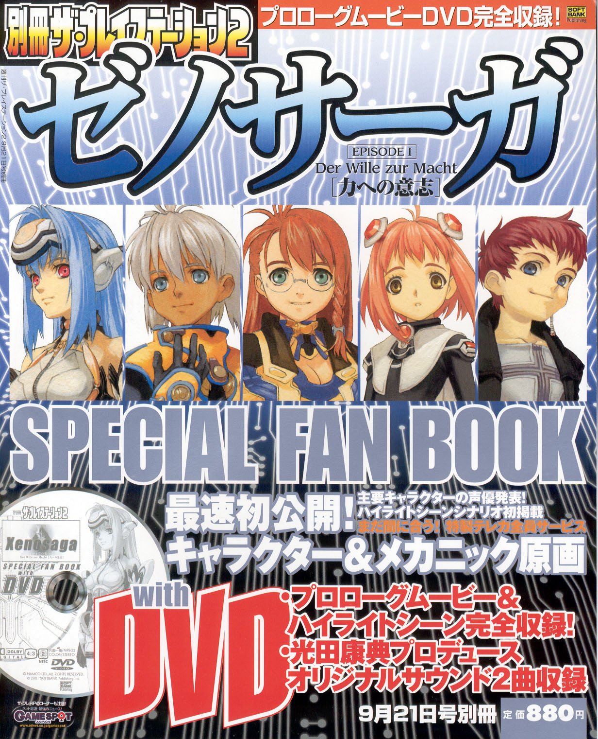 xenosagaspecialfanbook.jpg