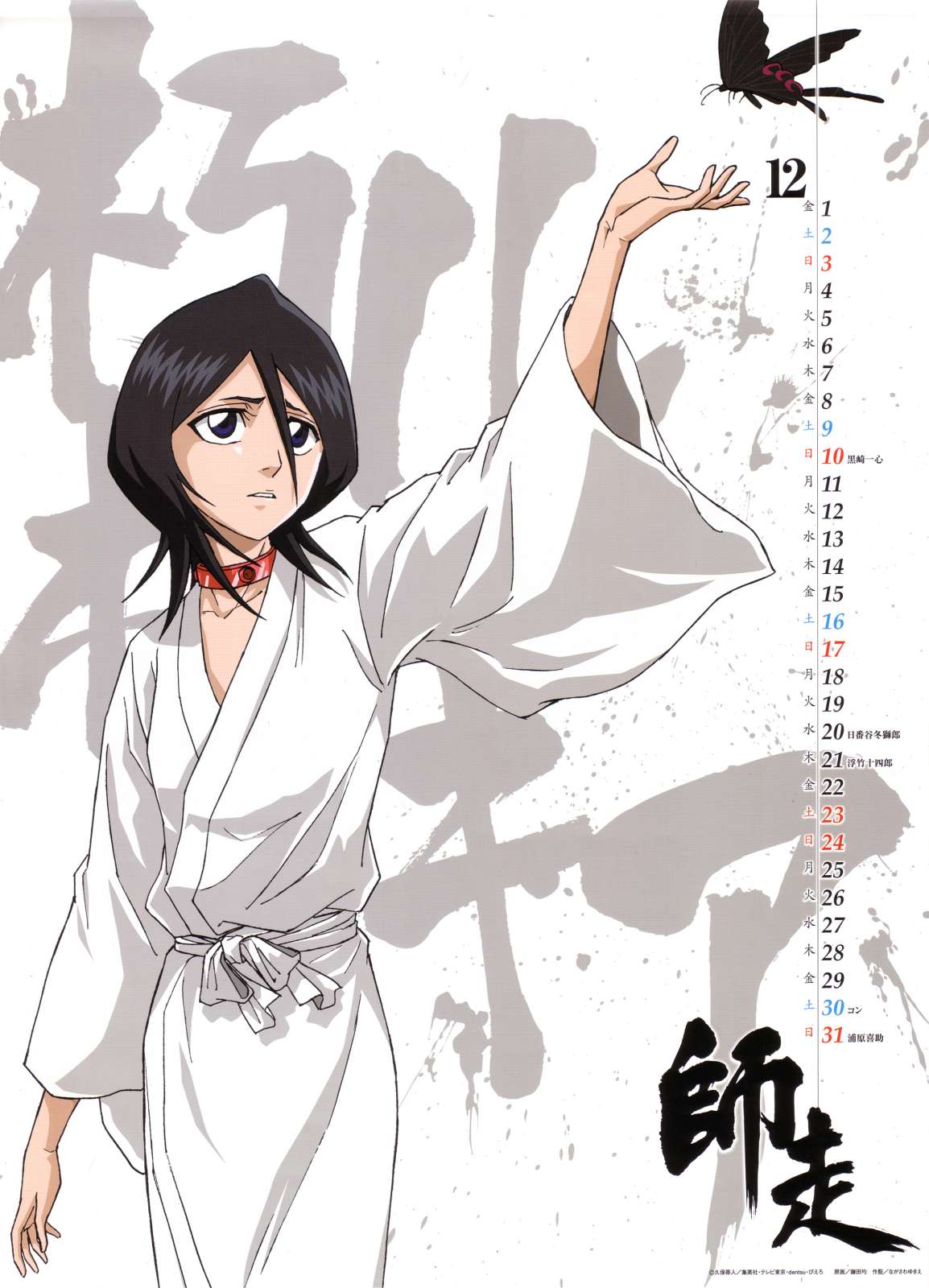 Bleach 2006 Imagen 2