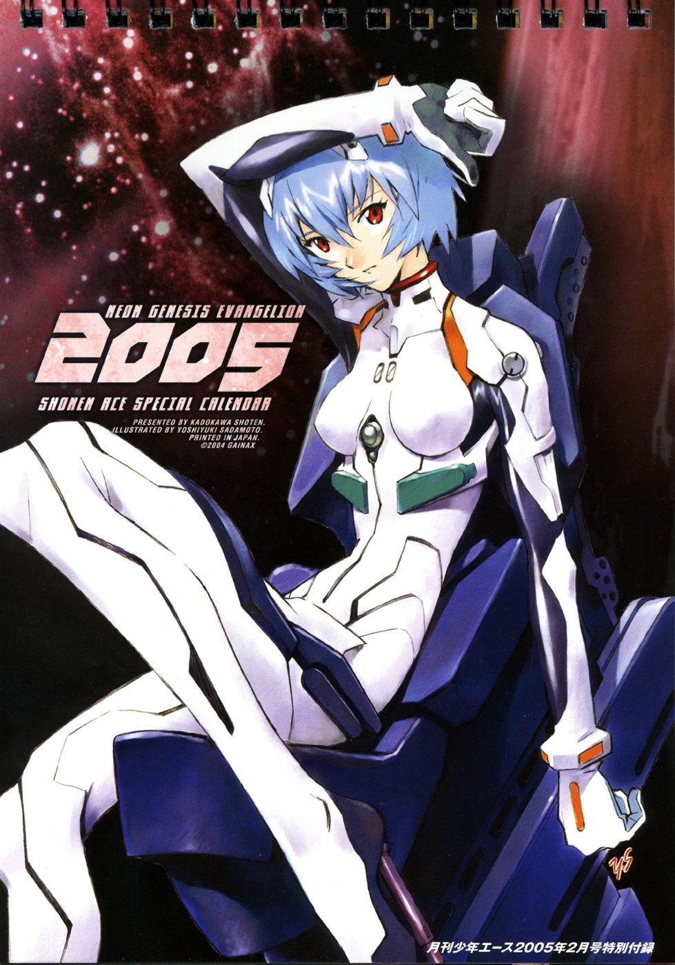 Evangelion 2005 Imagen 1