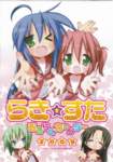 luckystar2009_small.jpg