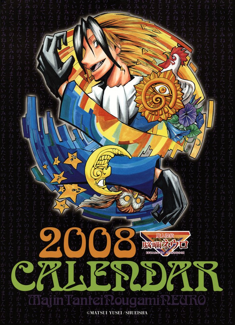 majintanteinougamineurocalendario200812.jpg