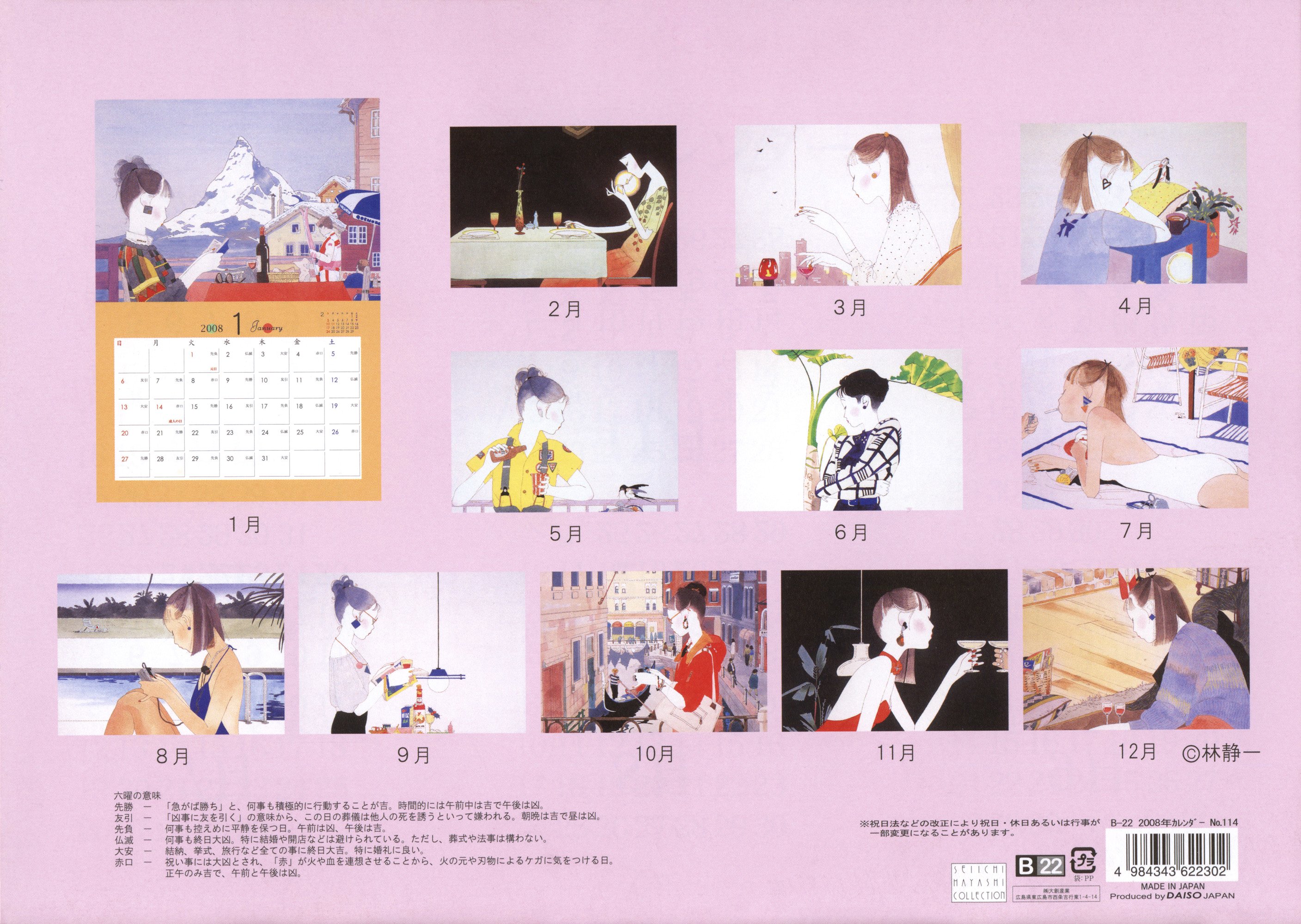 seiichihayashimodernbeauty2008calendario200827.jpg