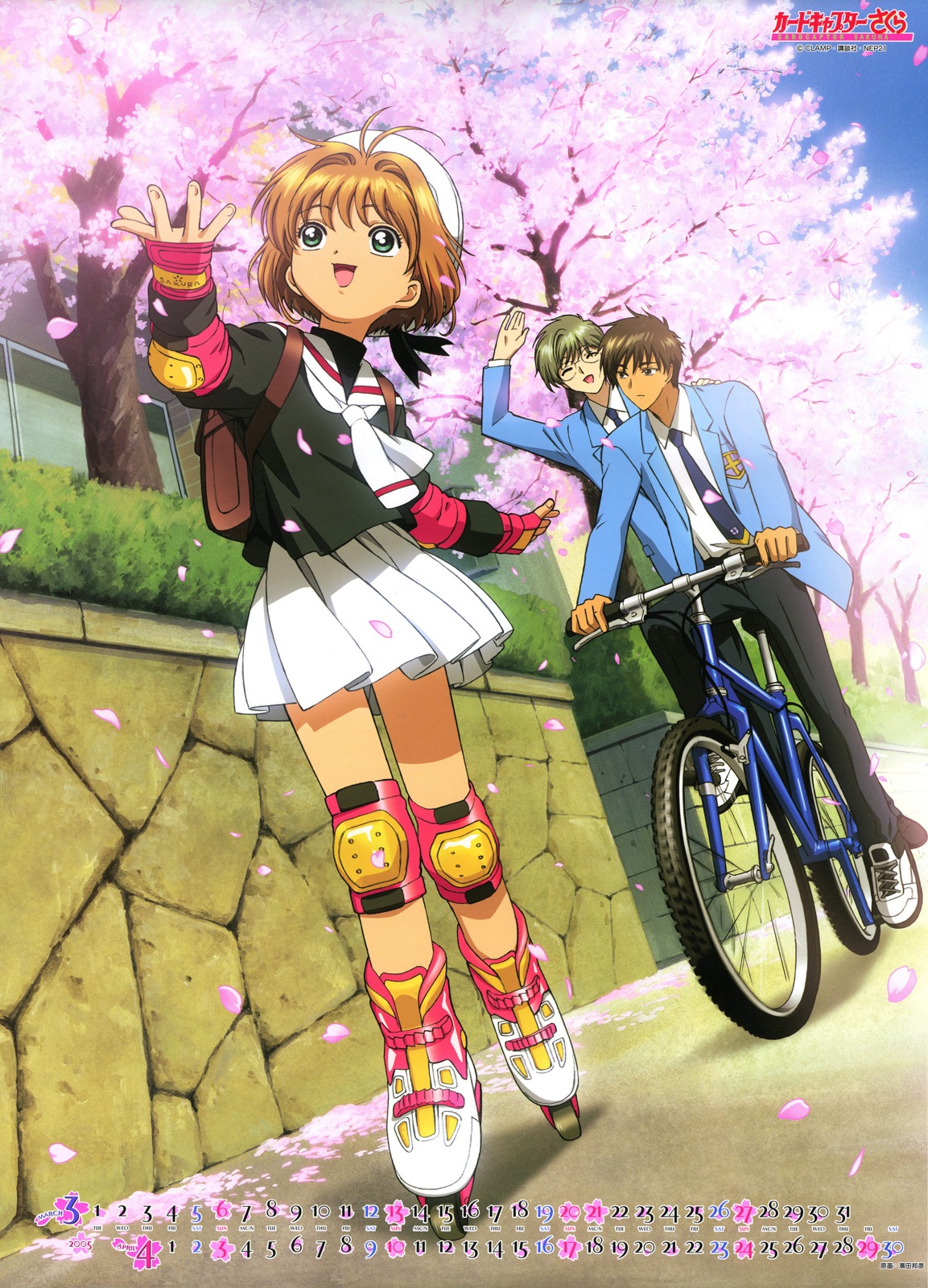 Sakura Card Captor 2005