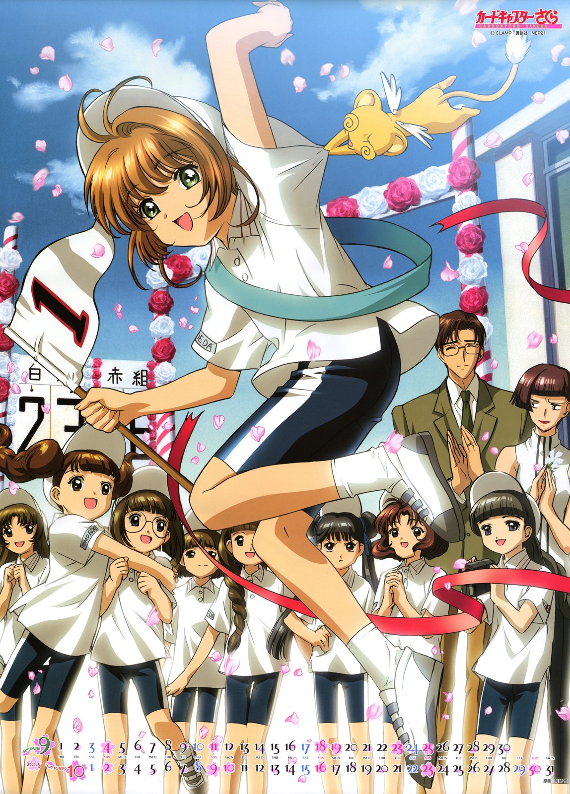 Sakura Card Captor 2005