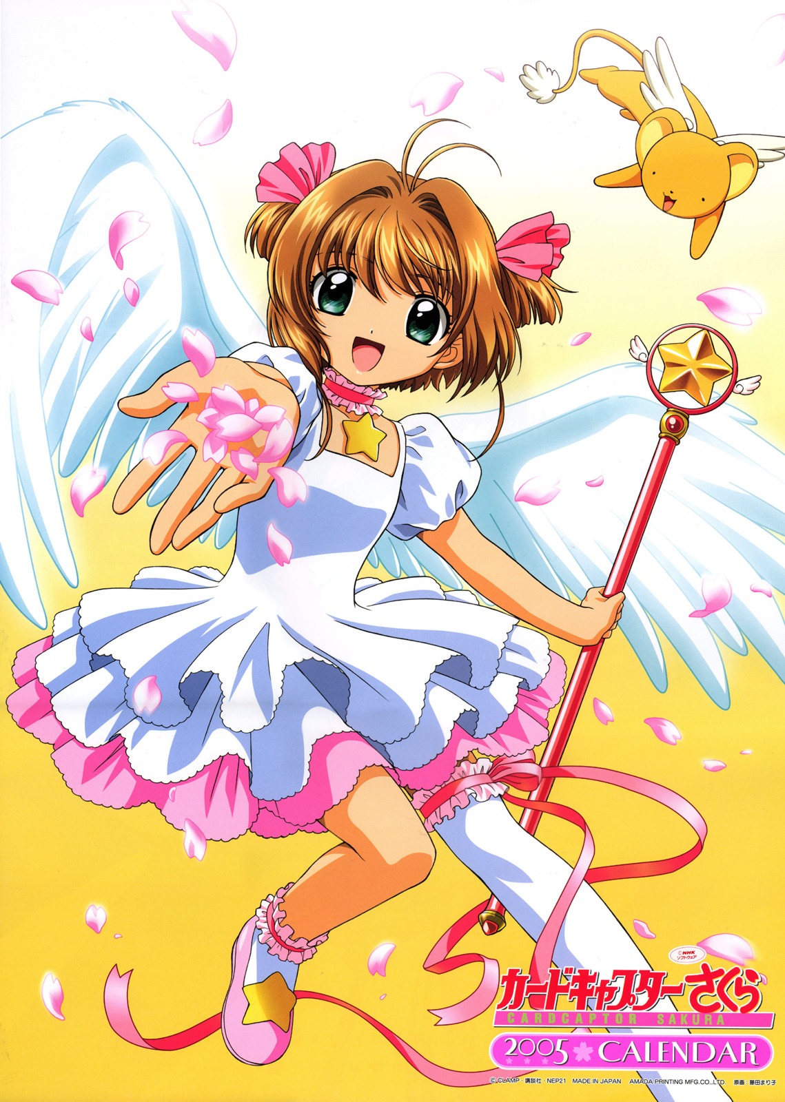 Sakura Card Captor 2005