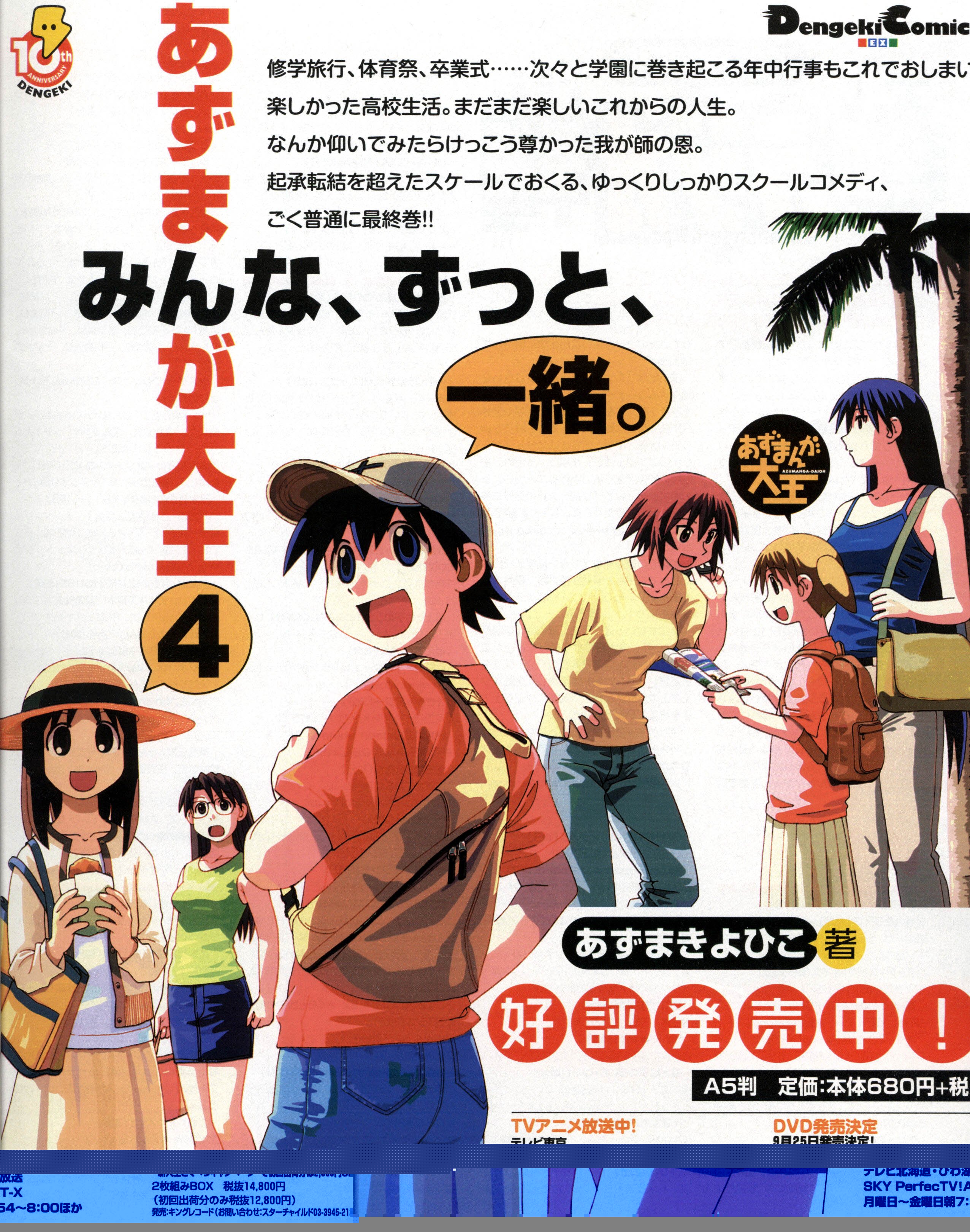 azumangadaioh119.jpg