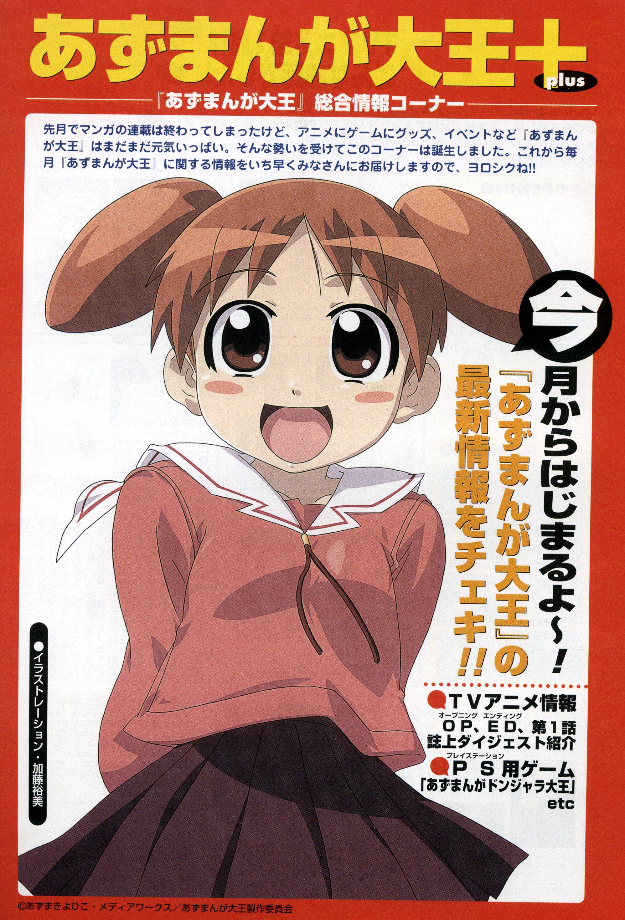 azumangadaioh132.jpg