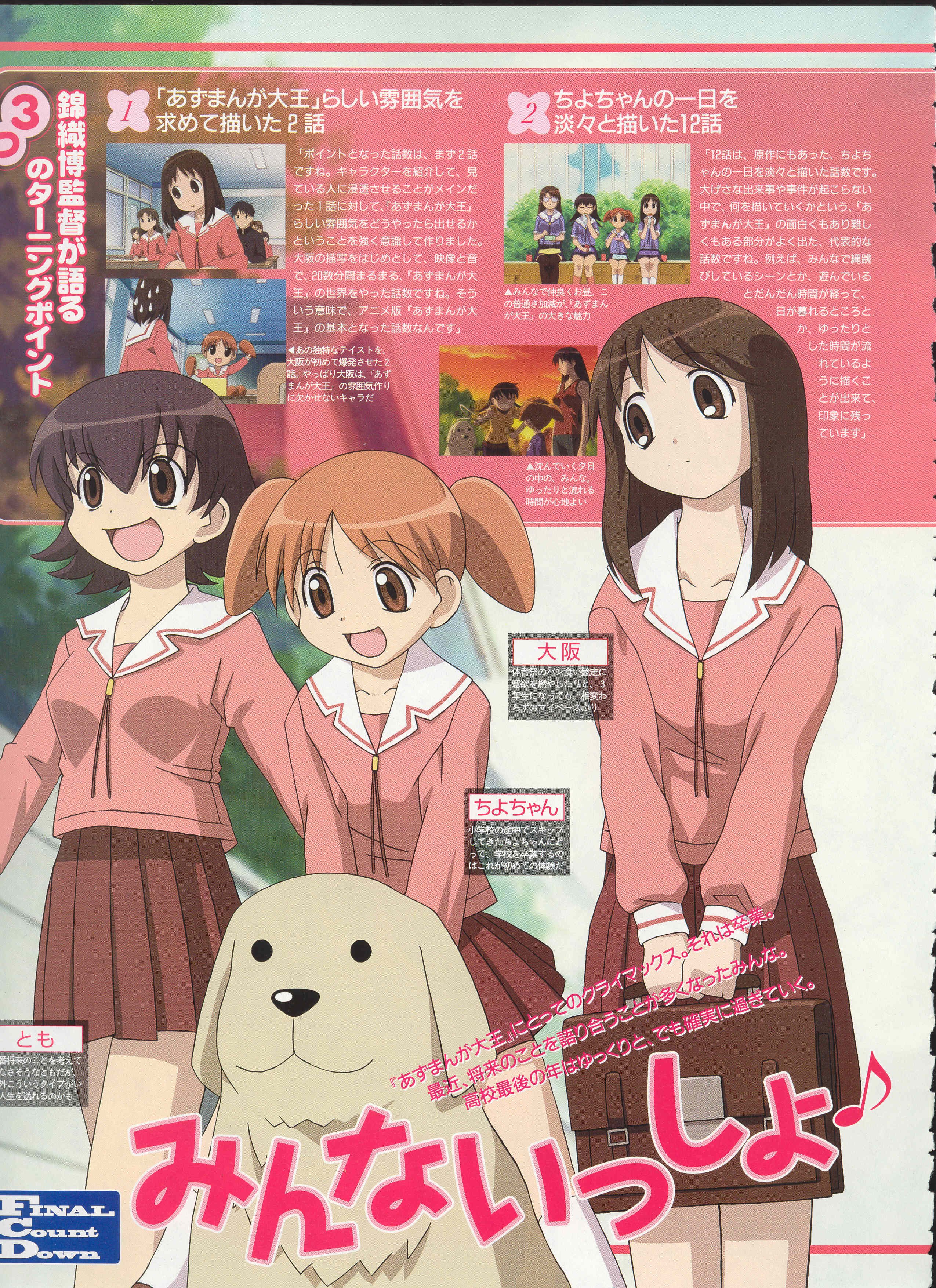 azumangadaioh139.jpg