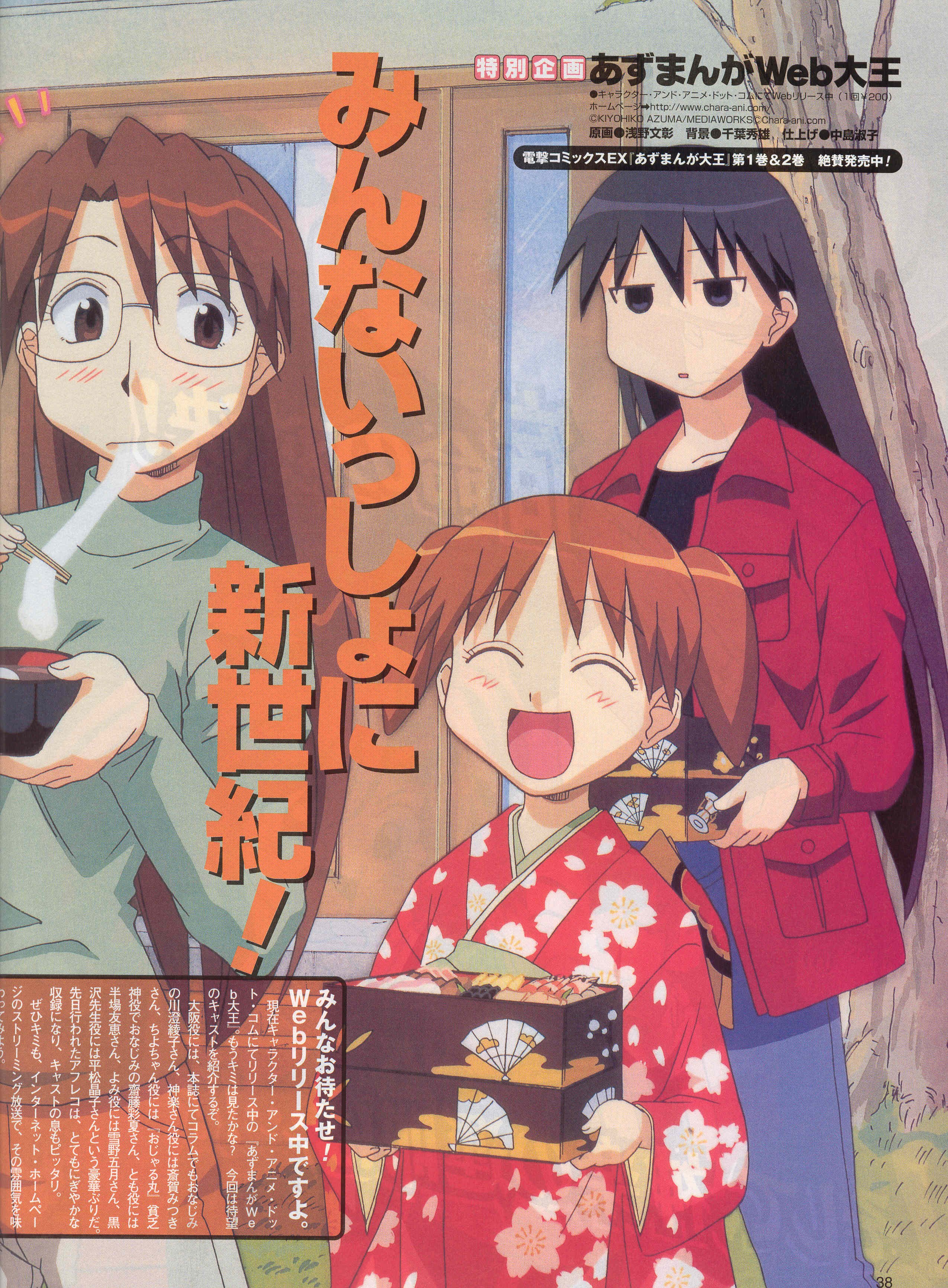 azumangadaioh148.jpg