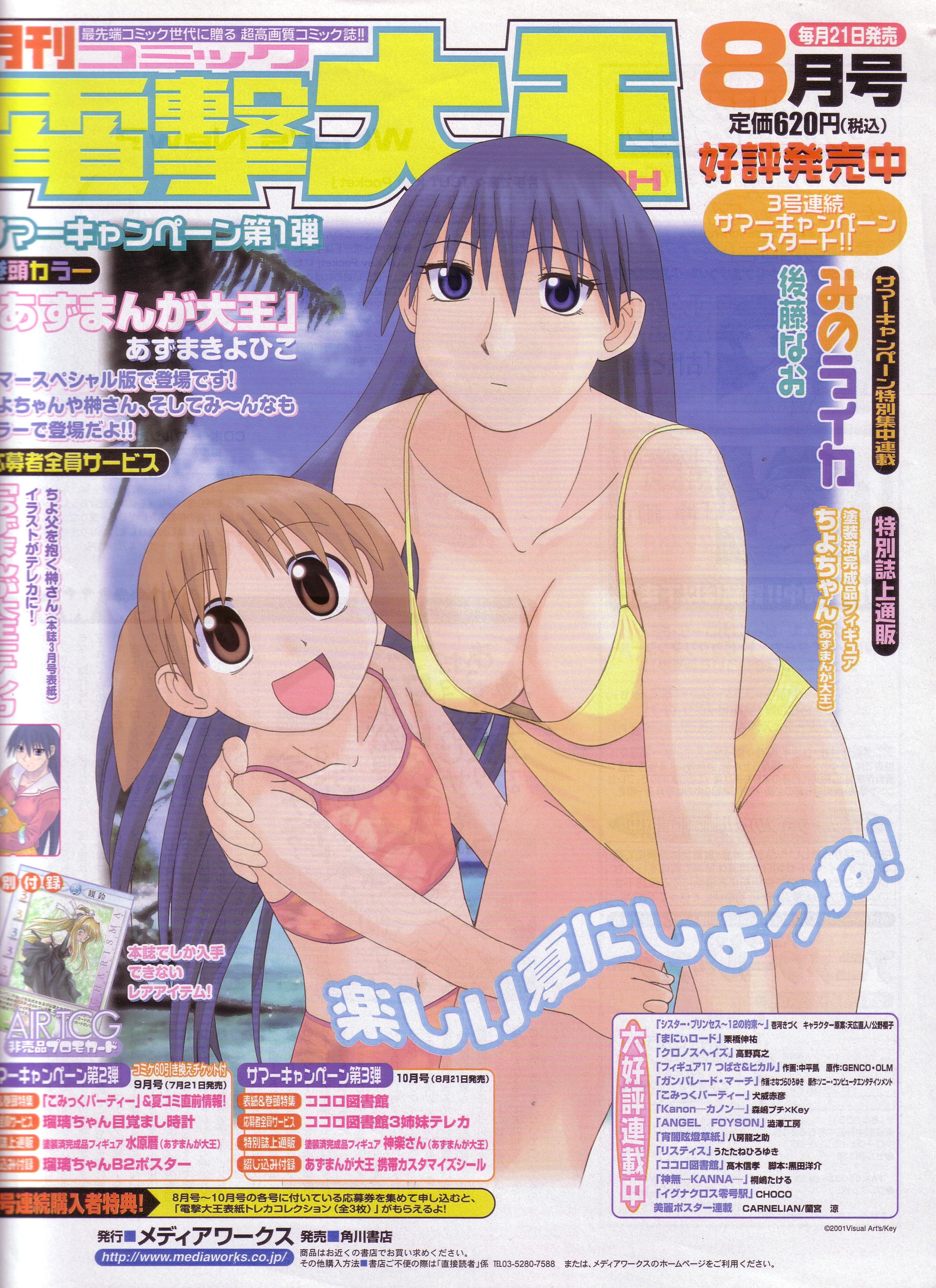 azumangadaioh165.jpg