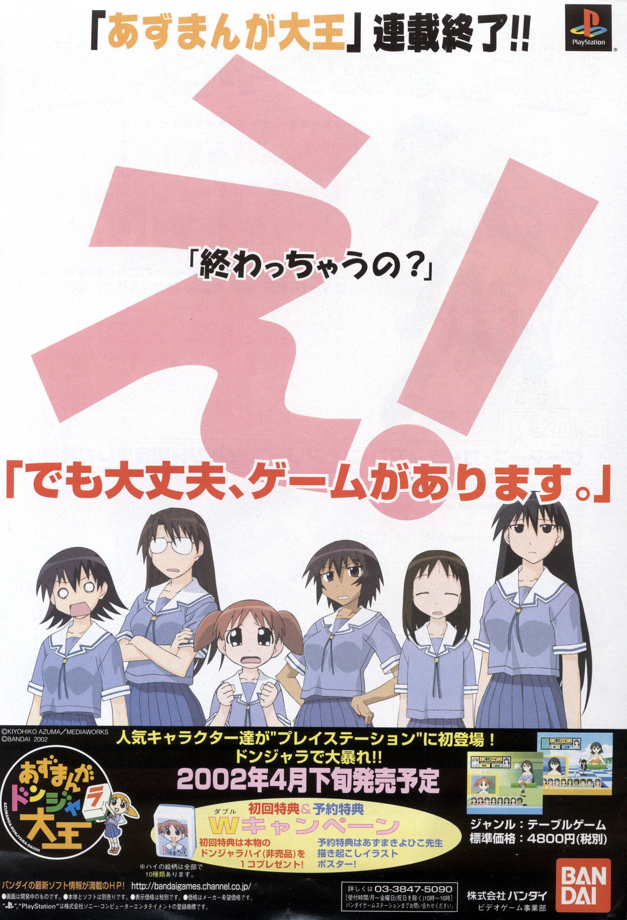 azumangadaioh167.jpg