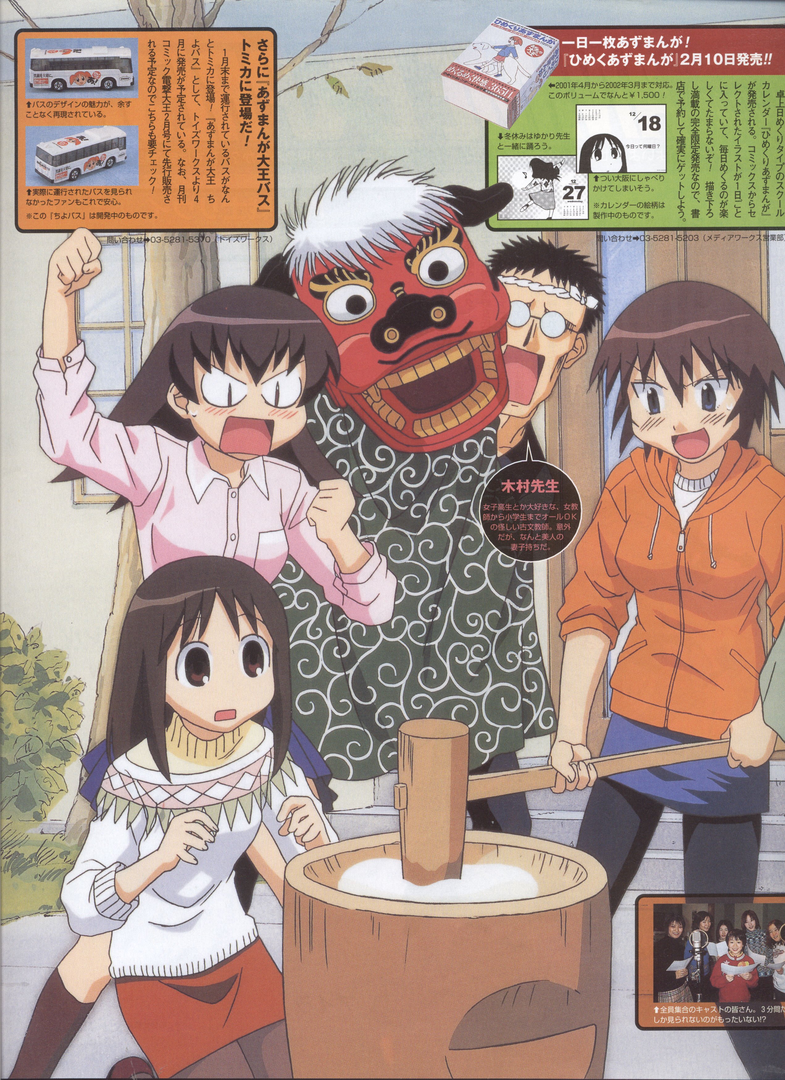 azumangadaioh180.jpg