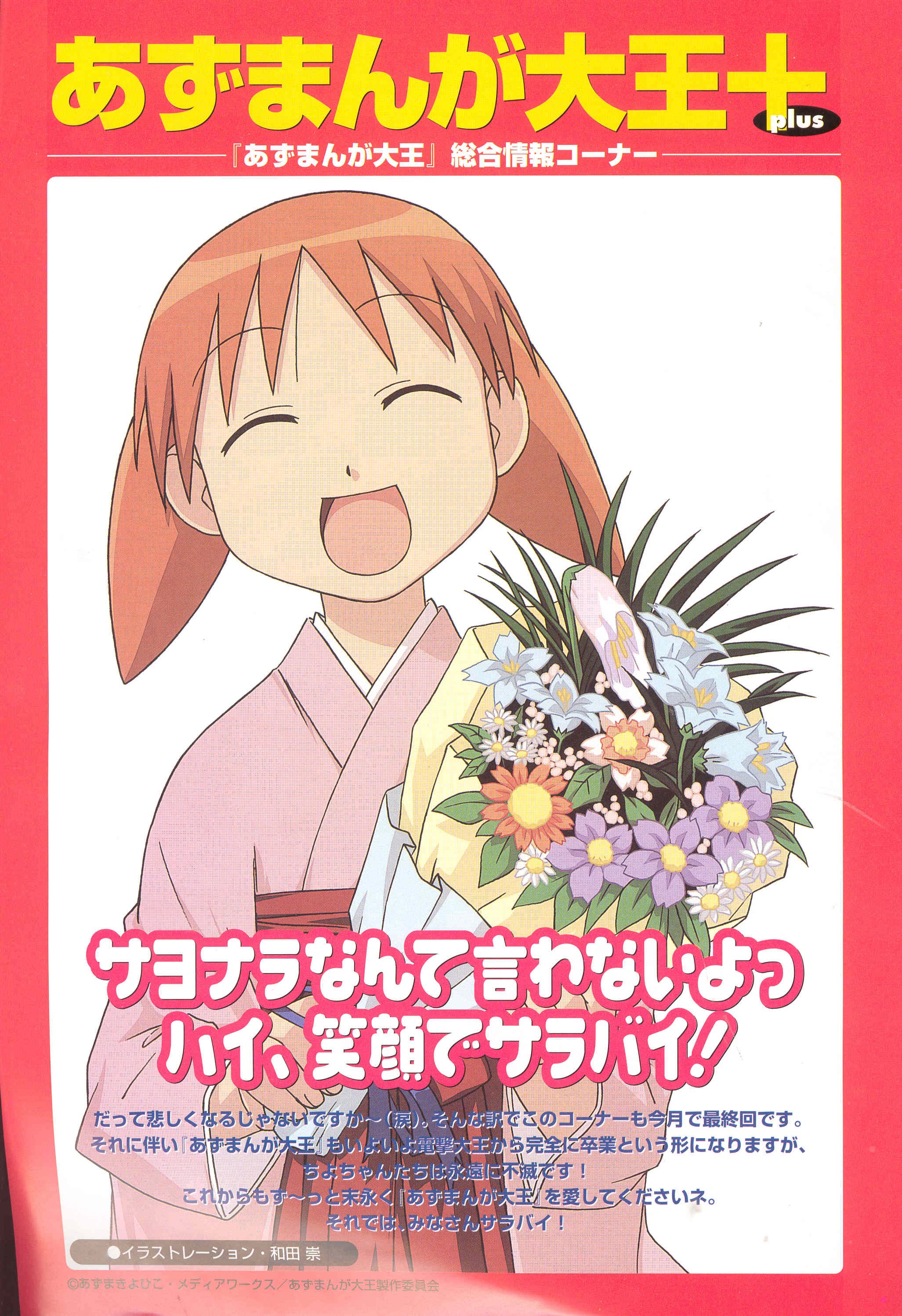 azumangadaioh87.jpg