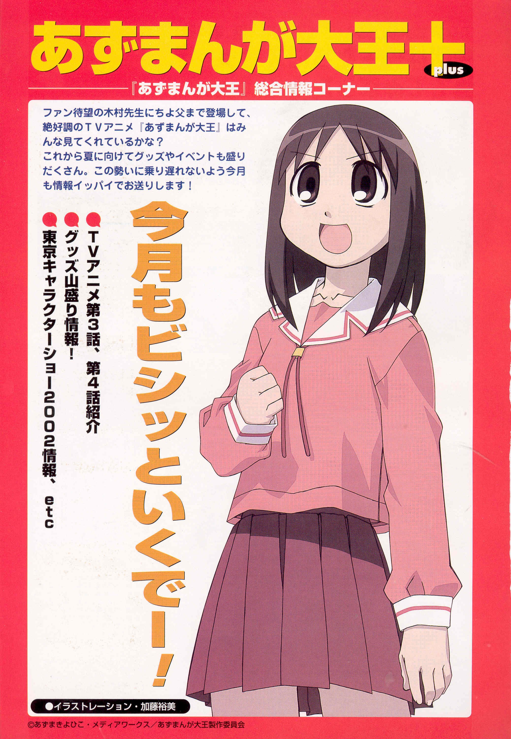 azumangadaioh88.jpg