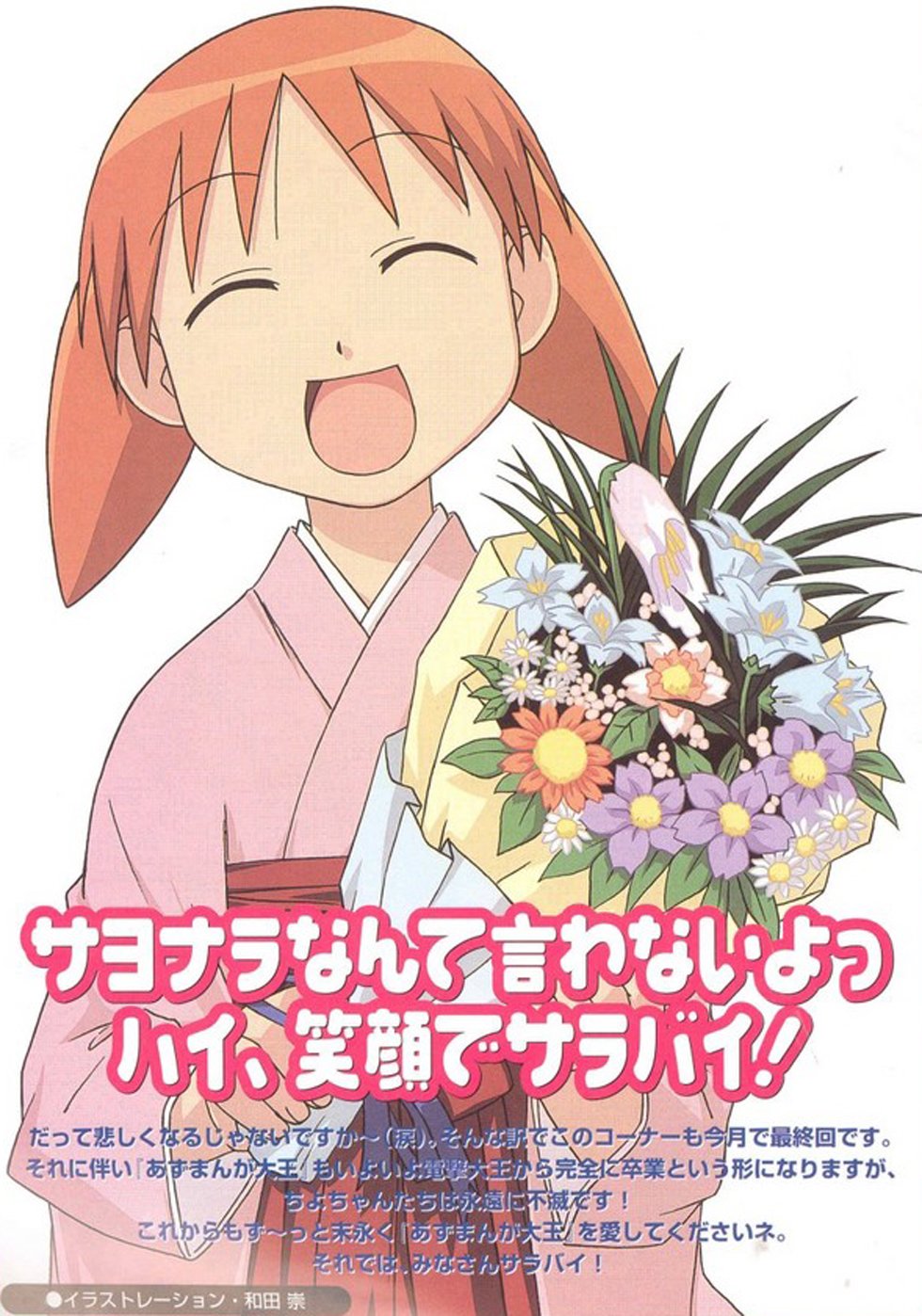 azumangadaioh91.jpg