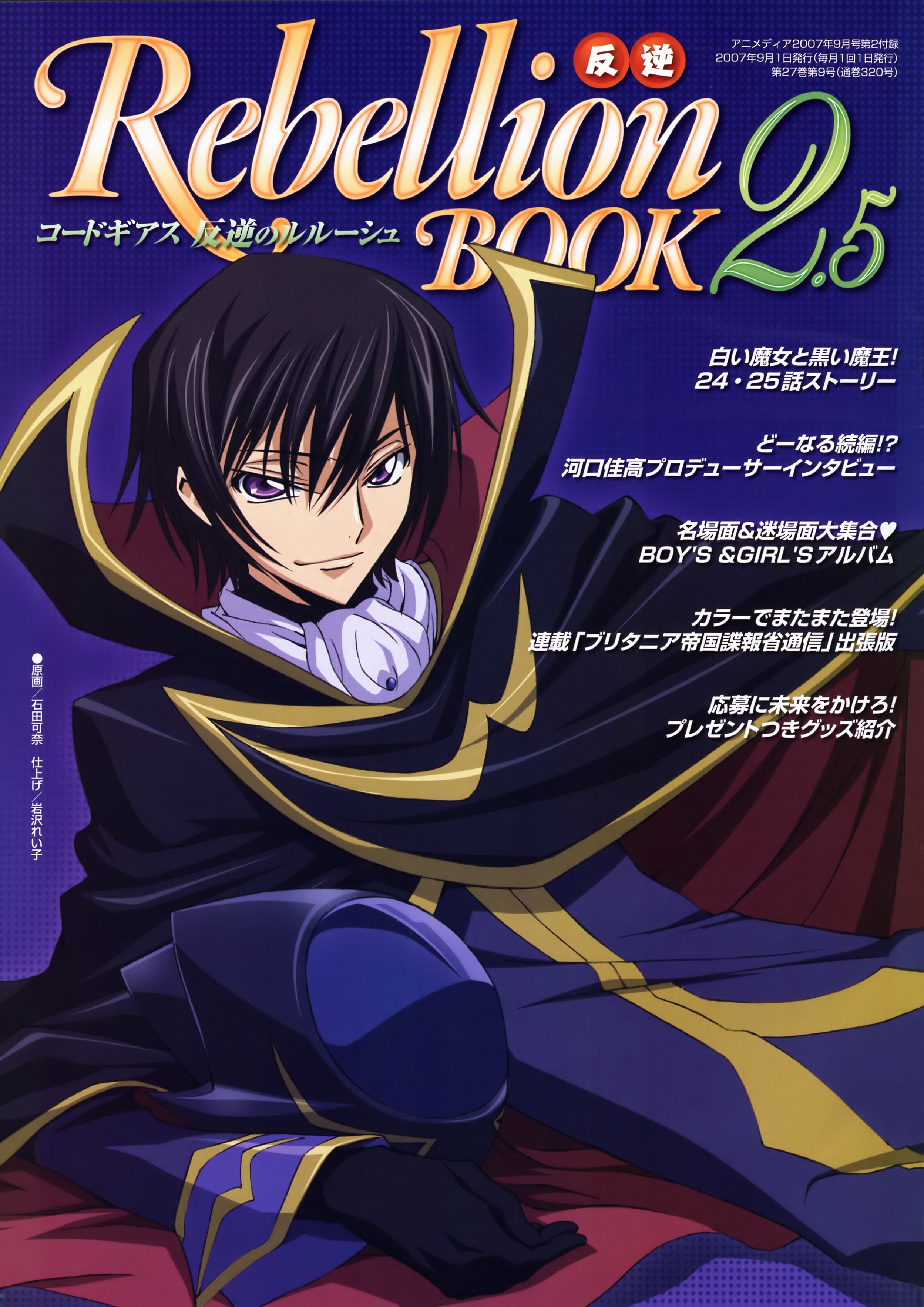 codegeass200.jpg