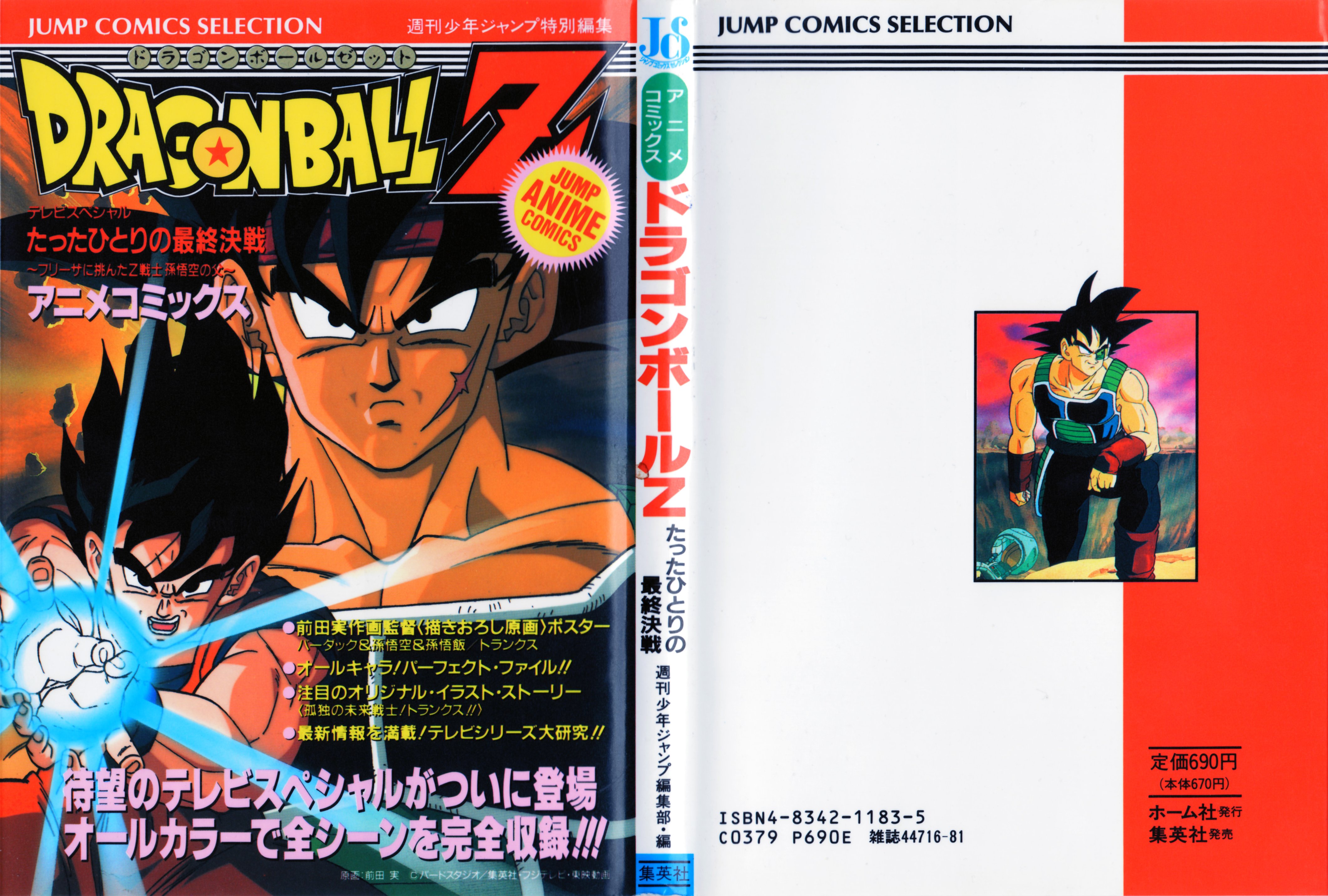 dragonballcoversspecial48.jpg