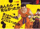 Covers de los DVD de Dragon Ball Z