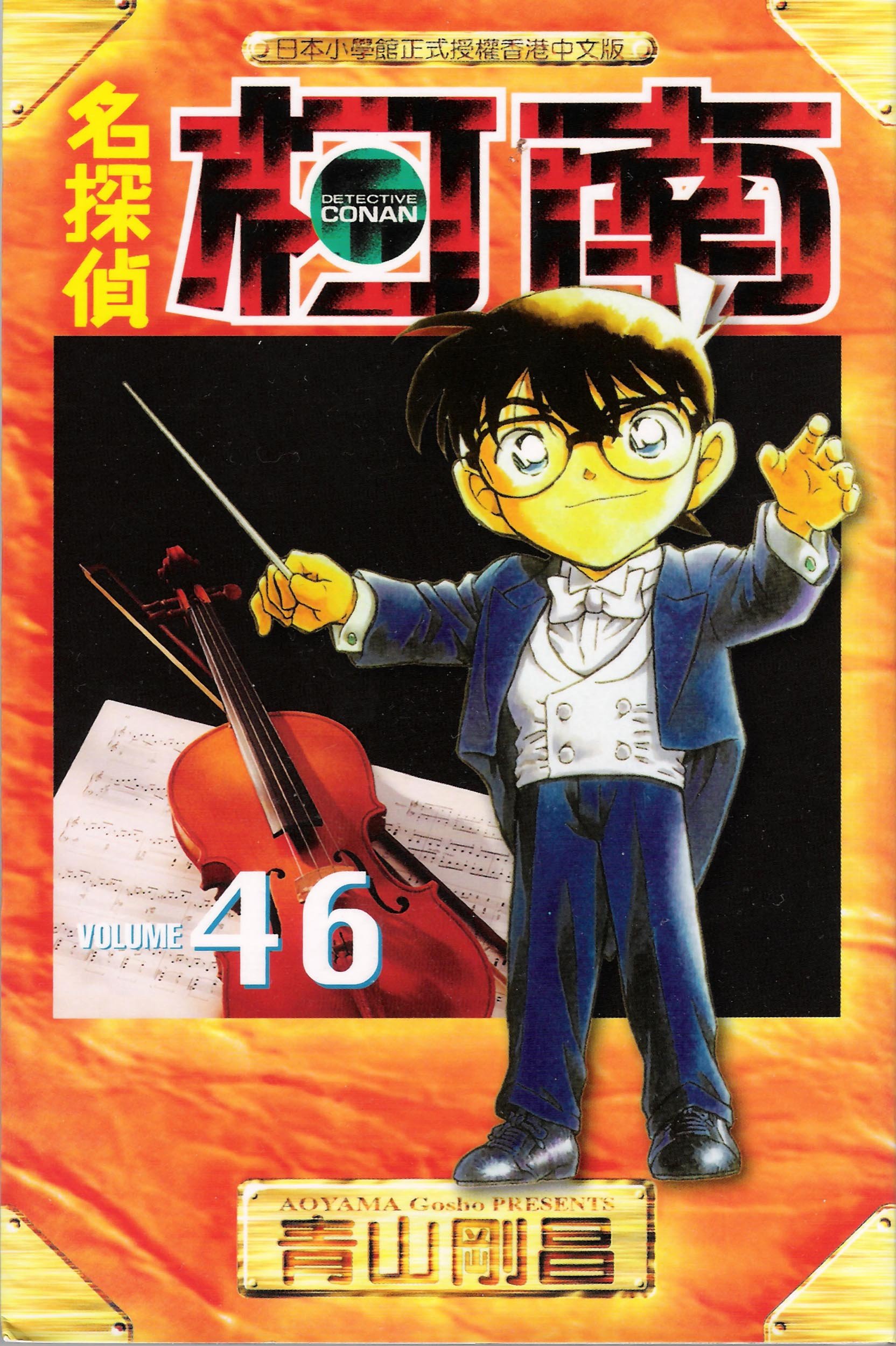 detectiveconan114.jpg