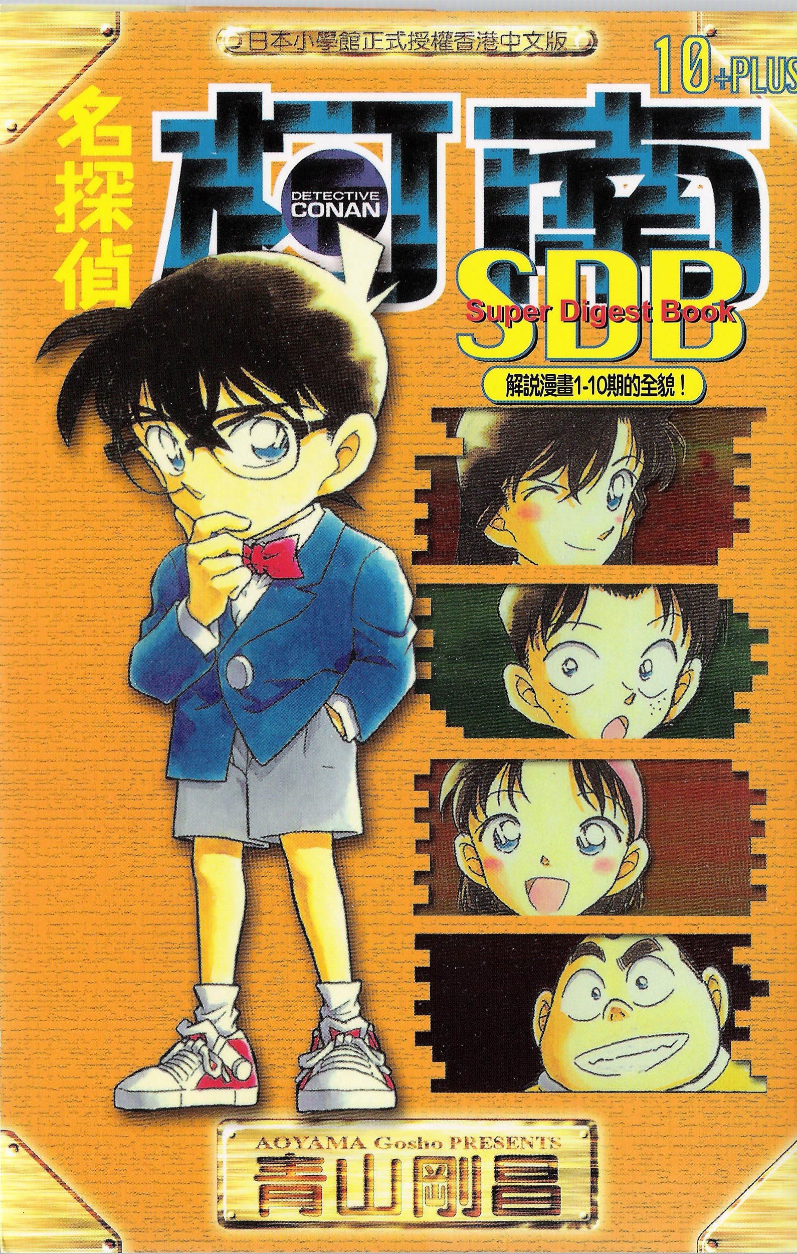 detectiveconan135.jpg