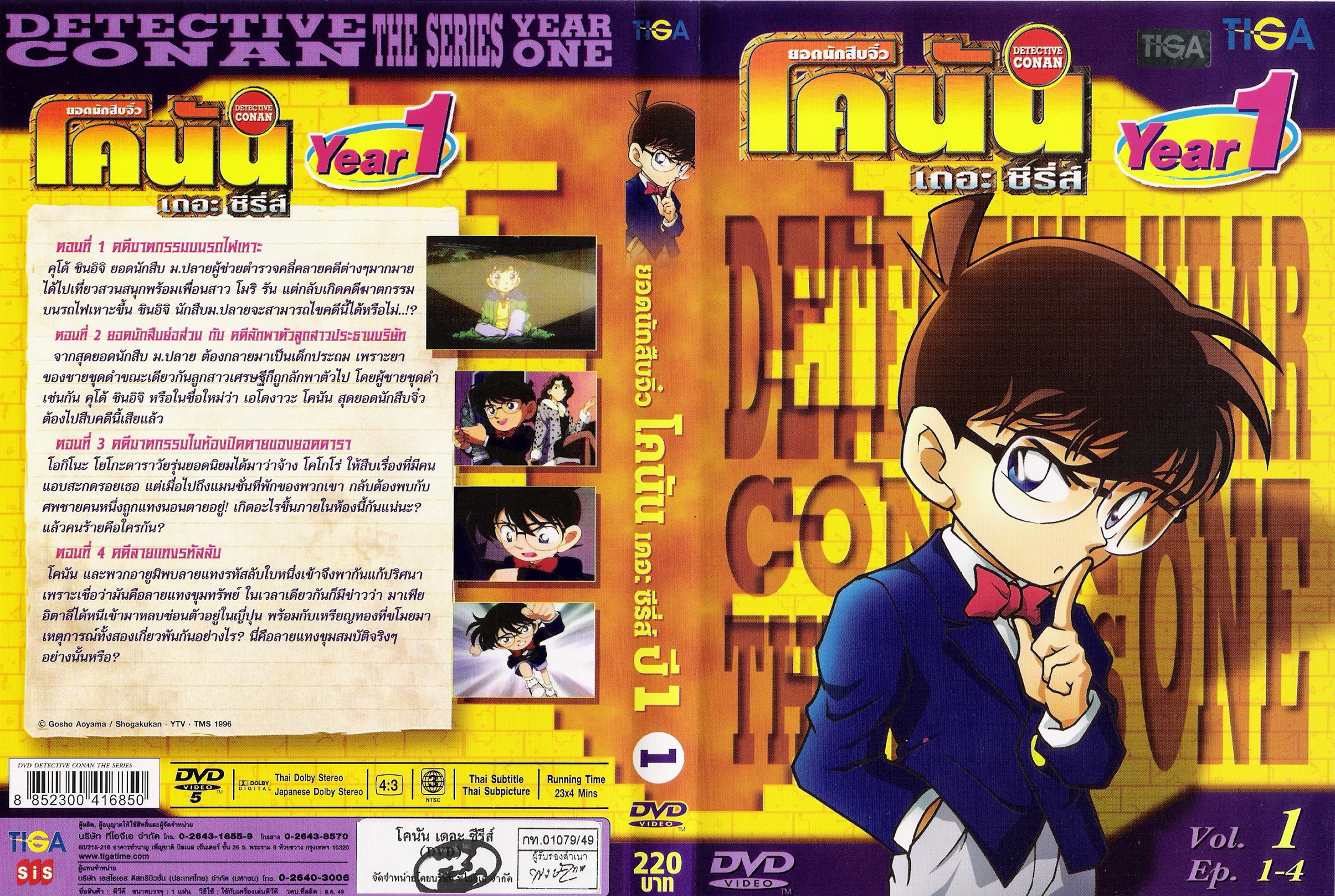 detectiveconan143.jpg