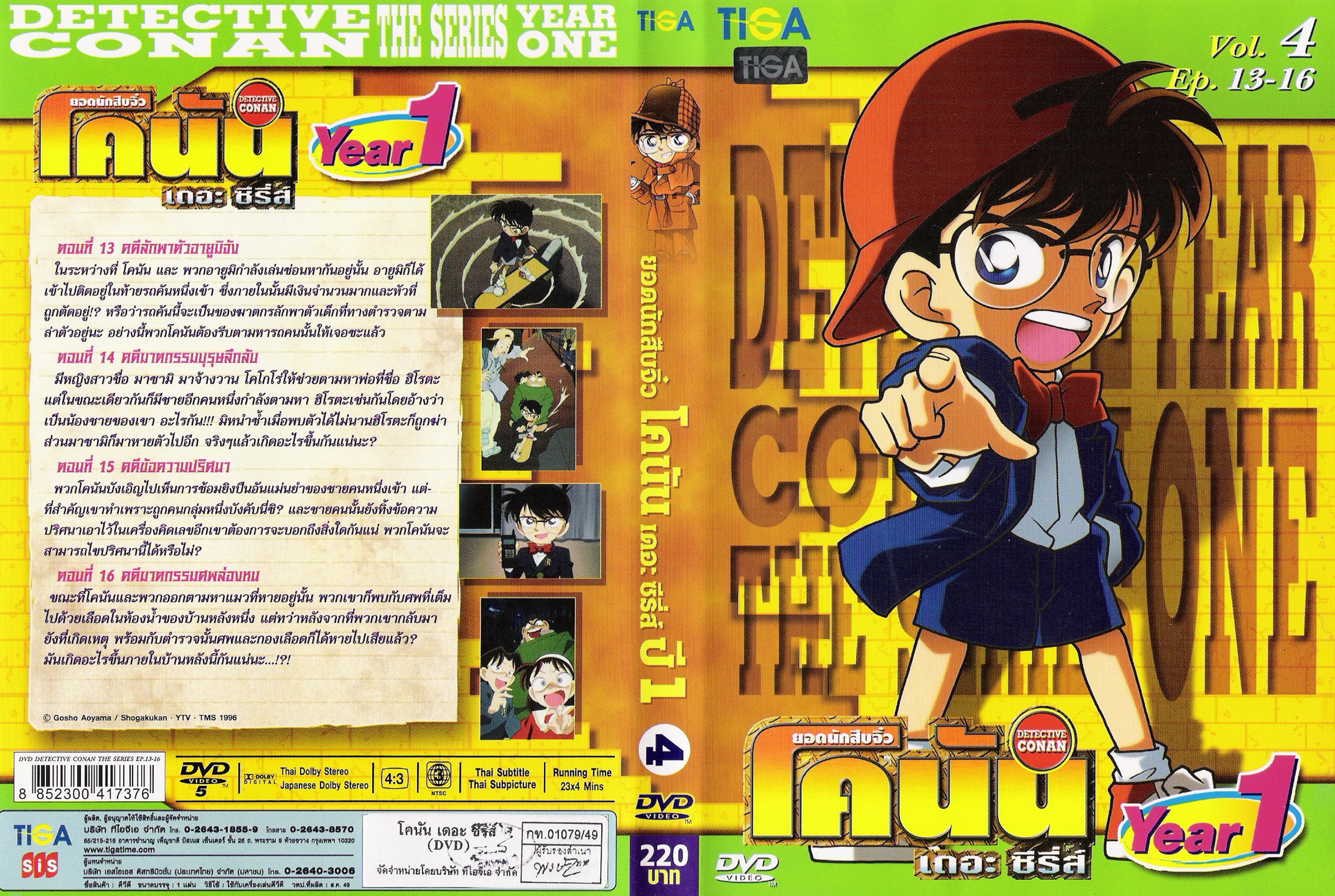 detectiveconan145.jpg