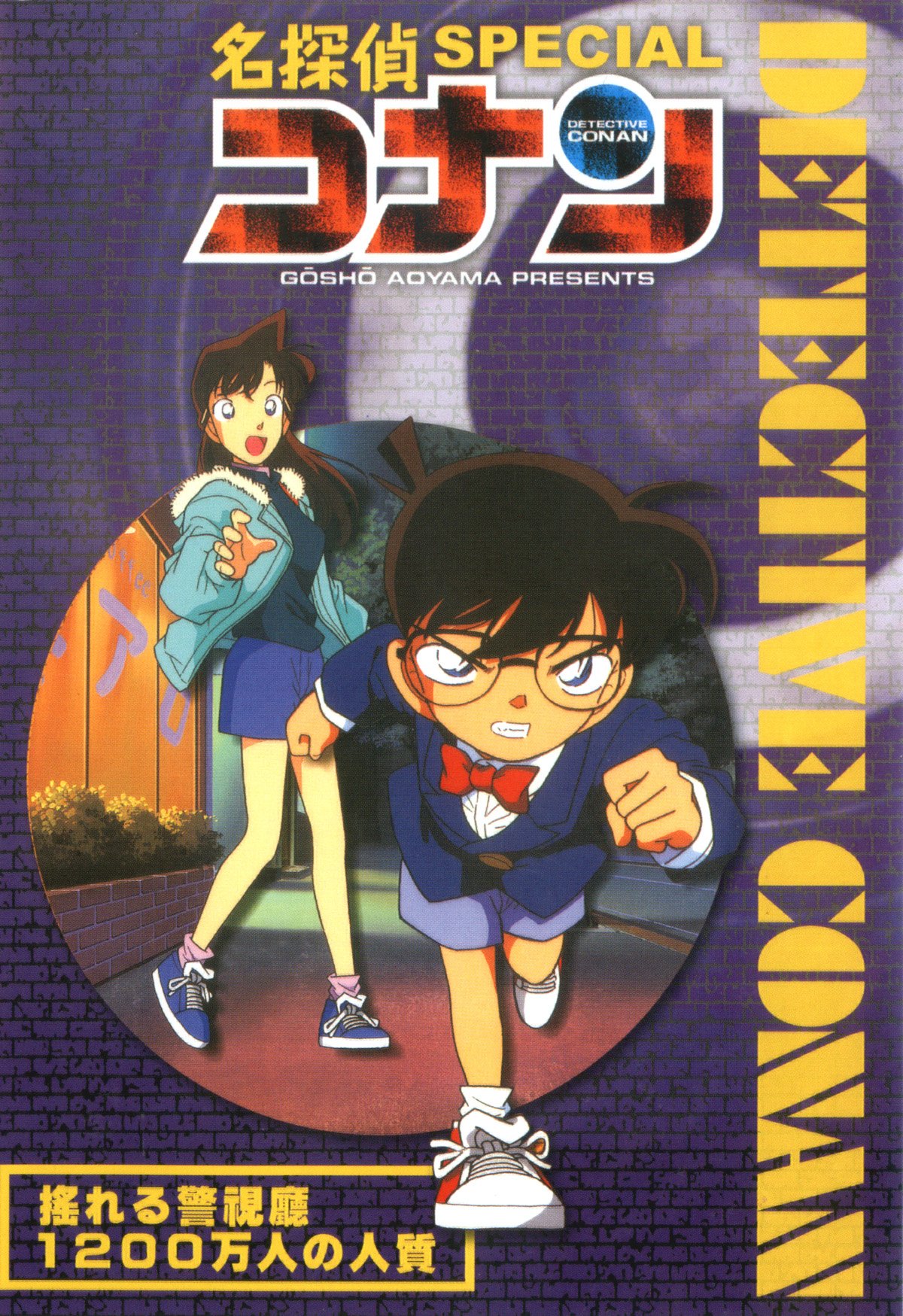 detectiveconan50.jpg