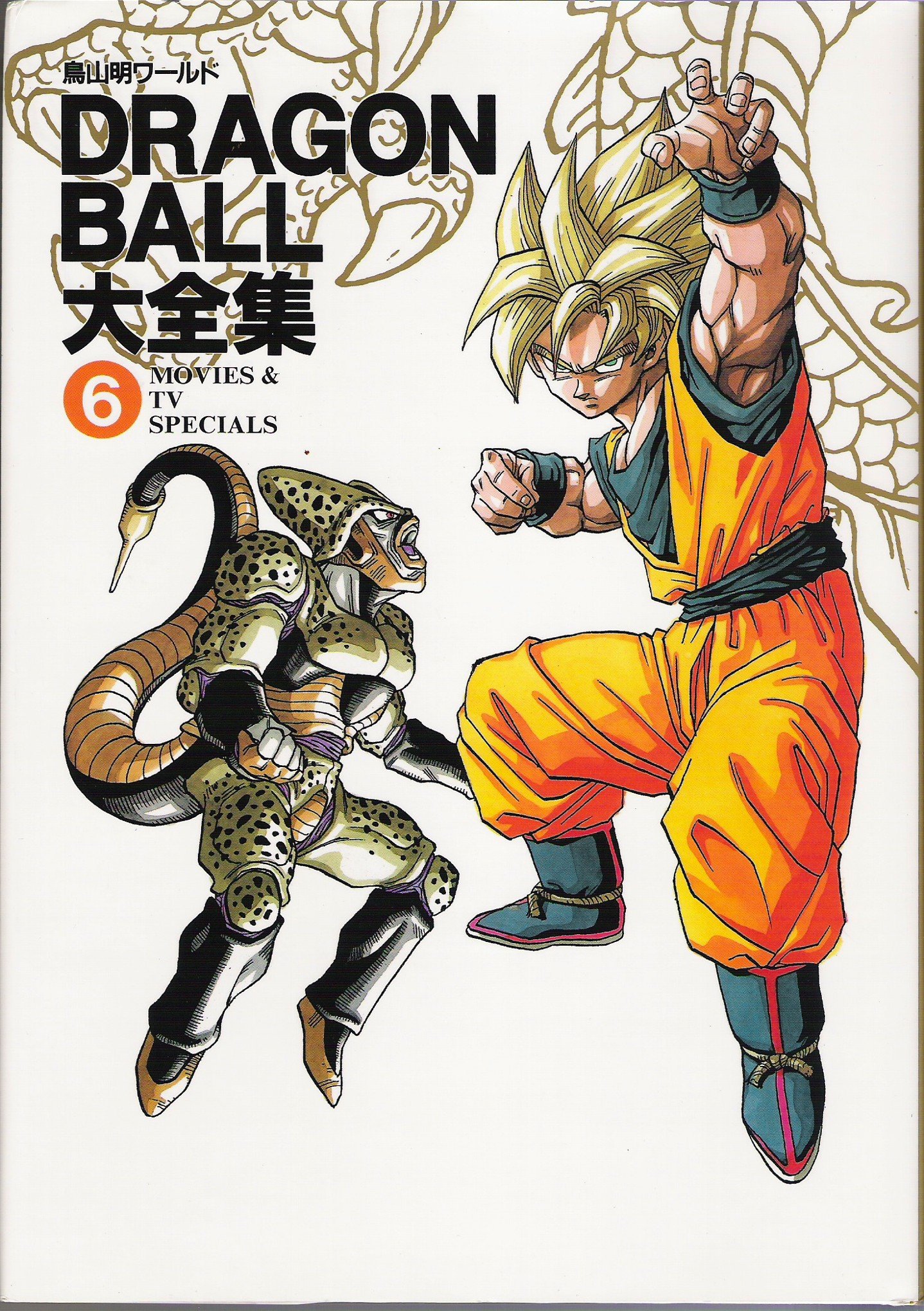 dragonballzsagacell92.jpg