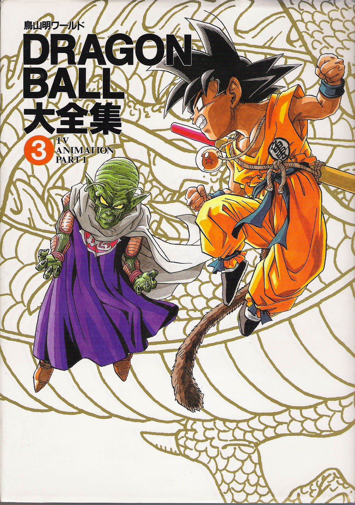 dragonball169.jpg